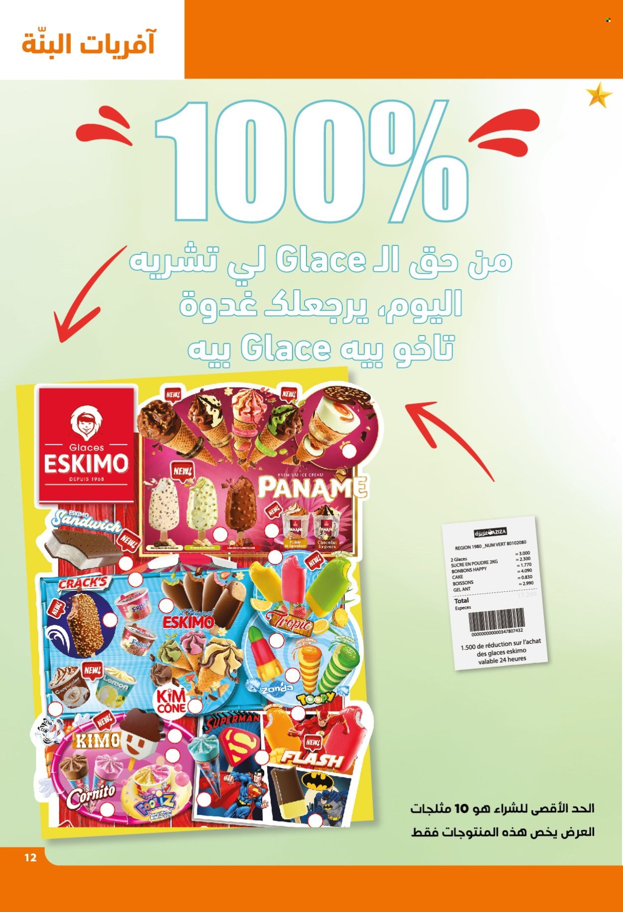 Catalogue Aziza - 08/01/2025 - 14/01/2025. Page 12