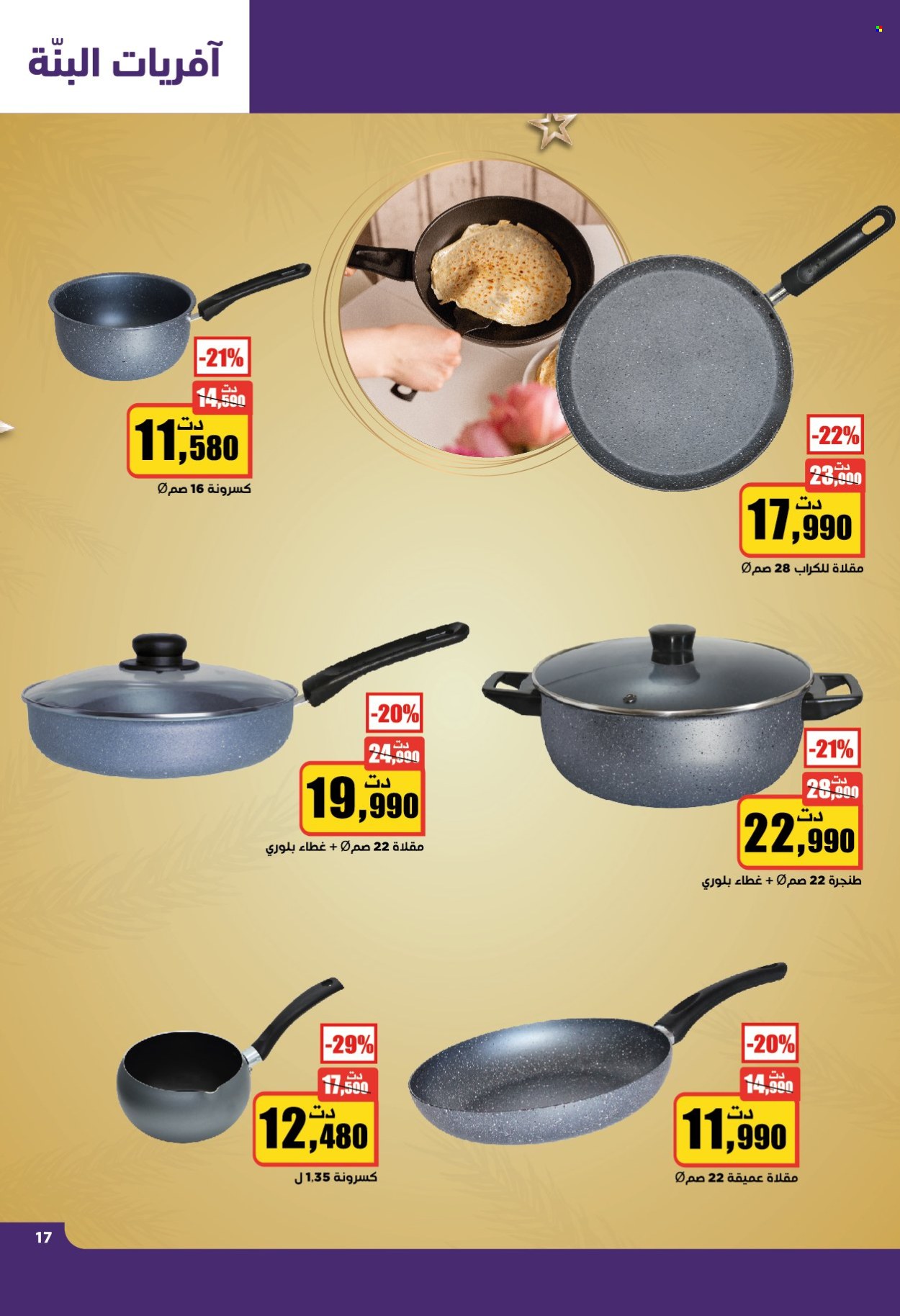 Catalogue Aziza - 08/01/2025 - 14/01/2025. Page 17