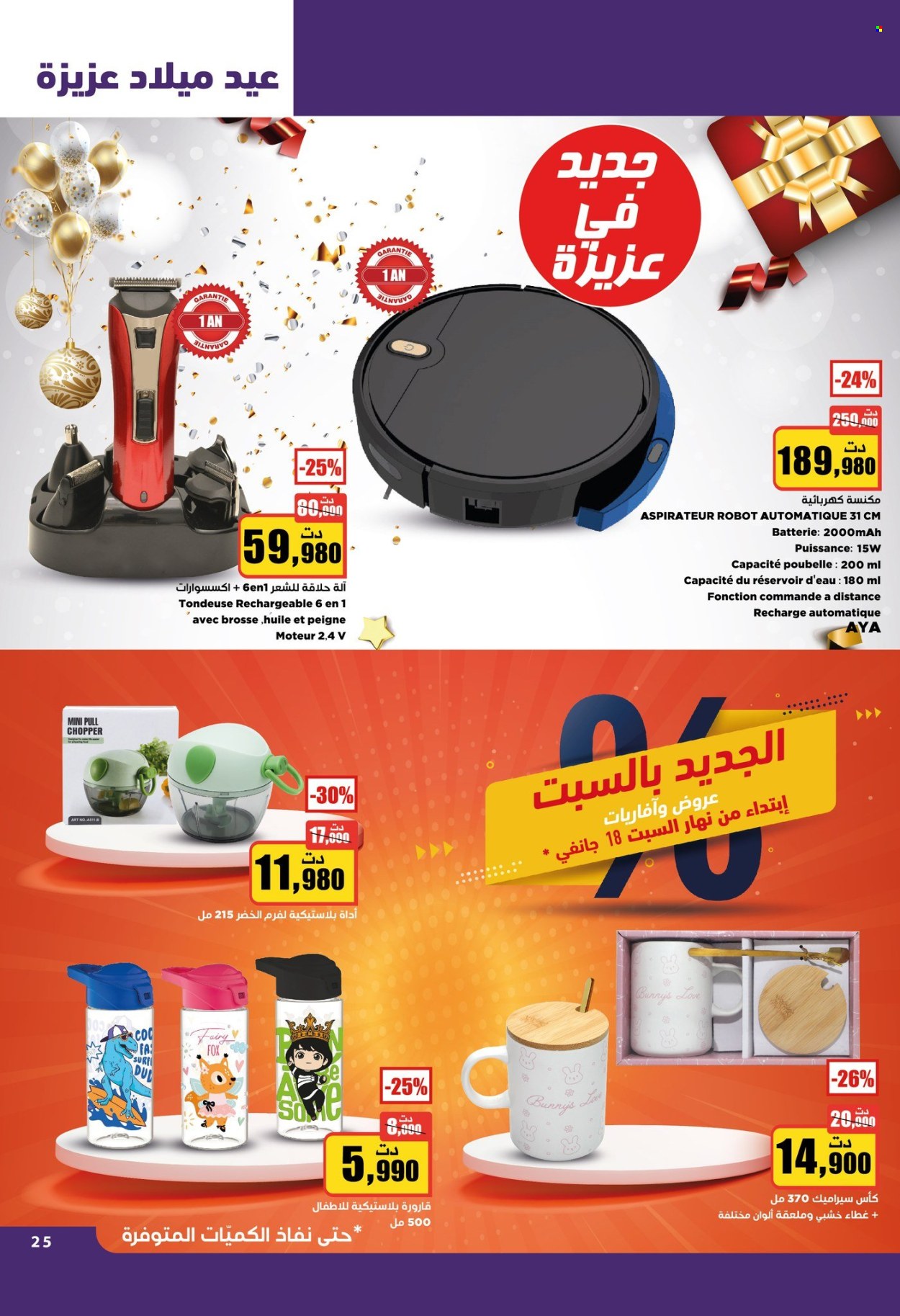 Catalogue Aziza - 15/01/2025 - 21/01/2025. Page 25