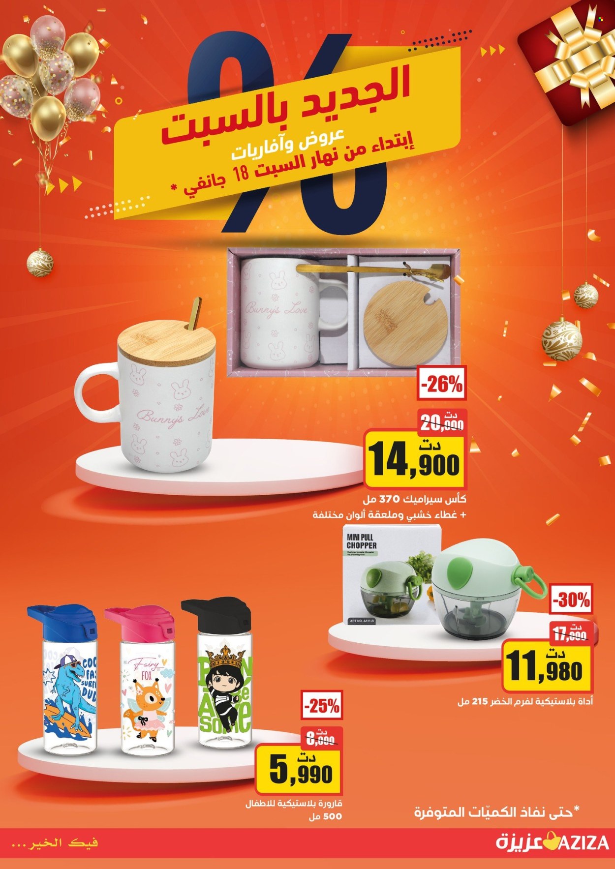 Catalogue Aziza - 18/01/2025 - 19/01/2025. Page 7