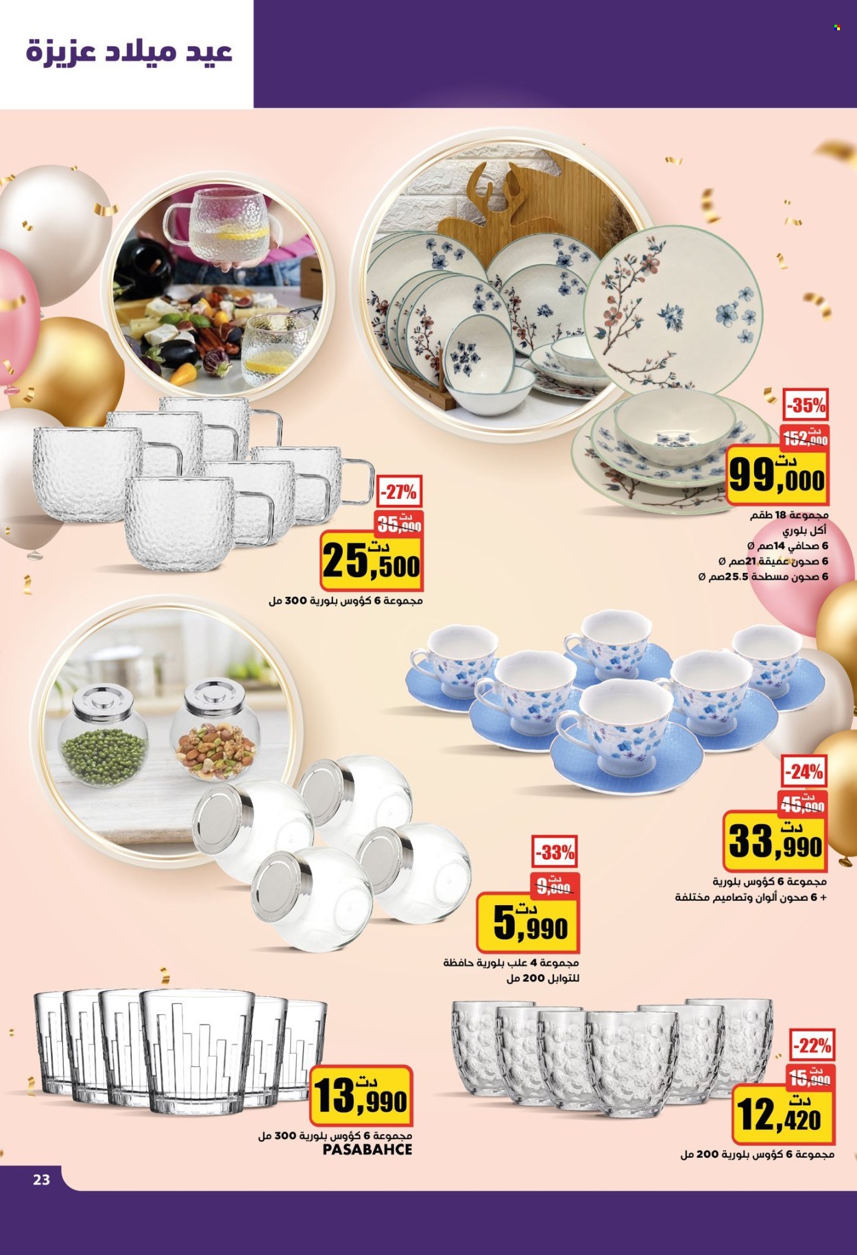 Catalogue Aziza - 22/01/2025 - 28/01/2025. Page 23