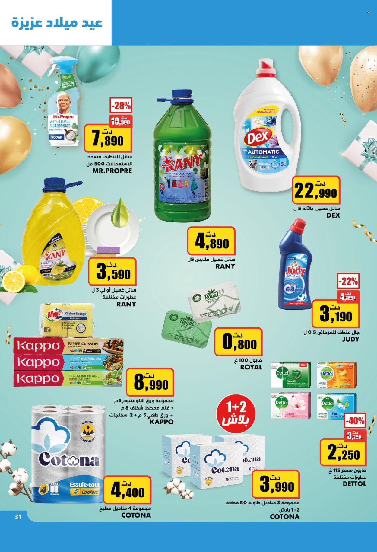 Catalogue Aziza - 22/01/2025 - 28/01/2025. Page 31