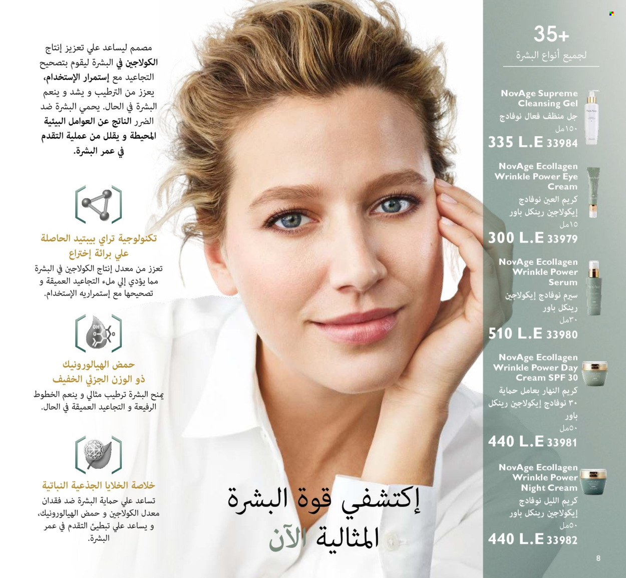 Catalogue Oriflame. Page 8
