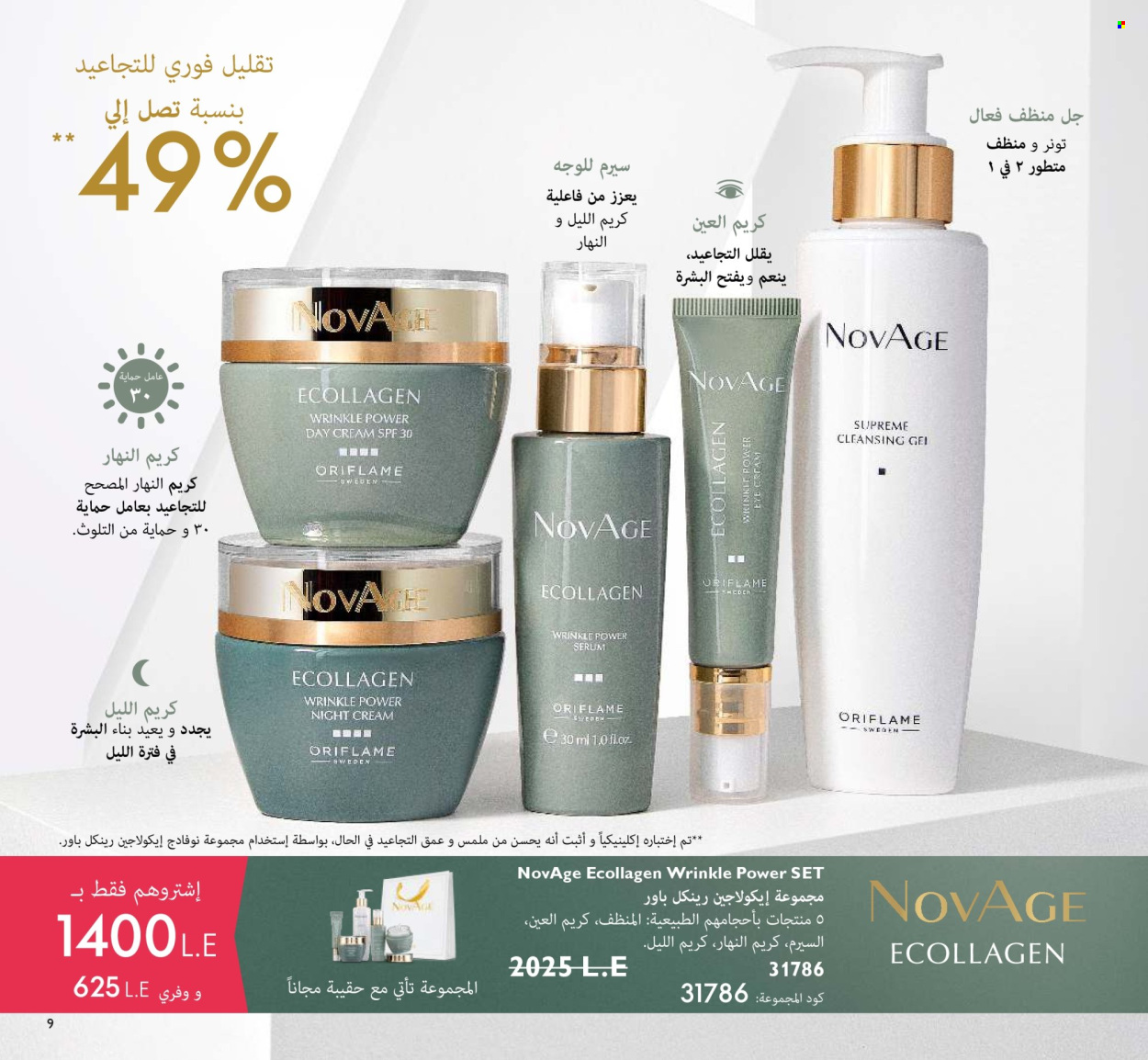Catalogue Oriflame. Page 9