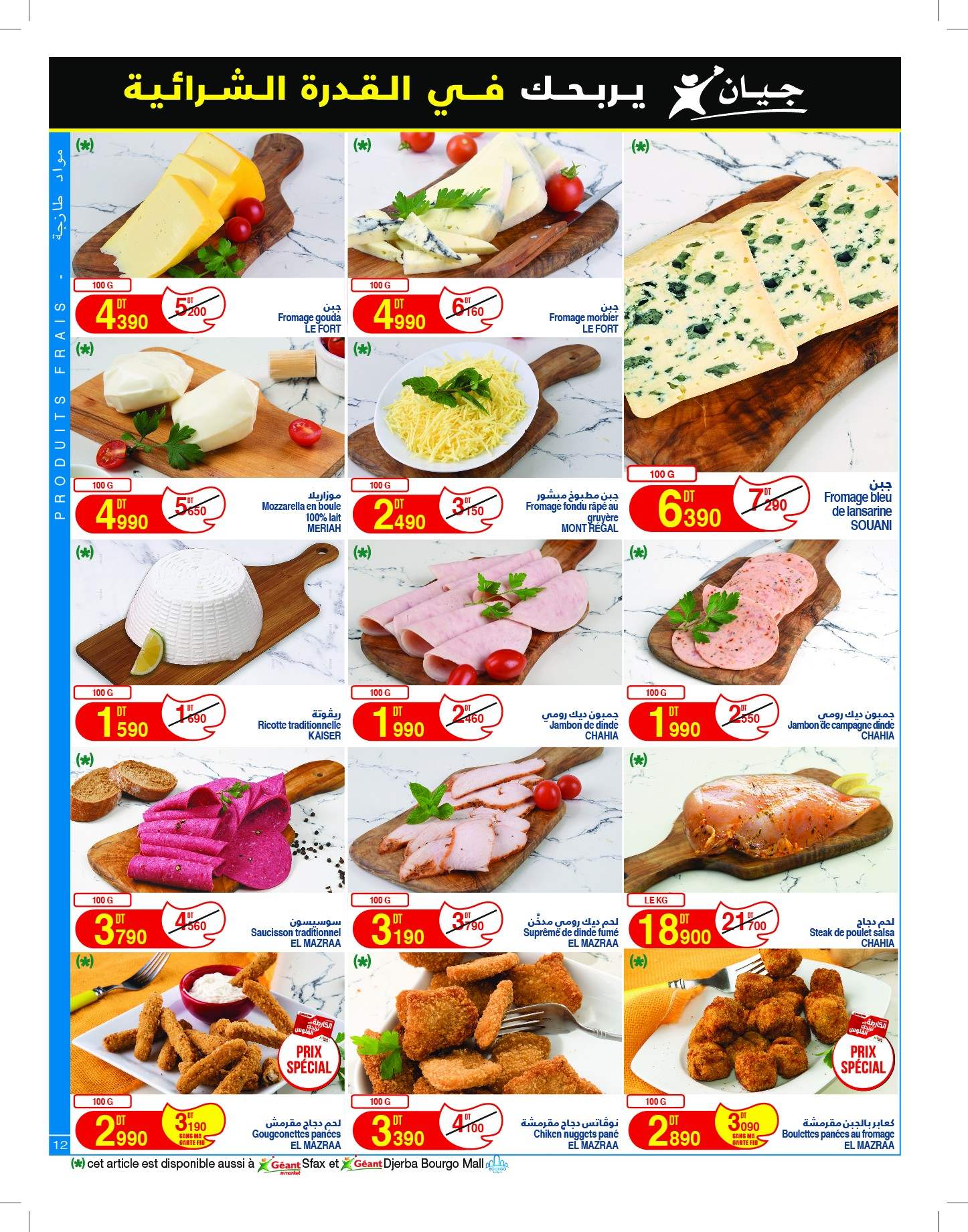 Catalogue Géant - 21/01/2025 - 02/02/2025. Page 12