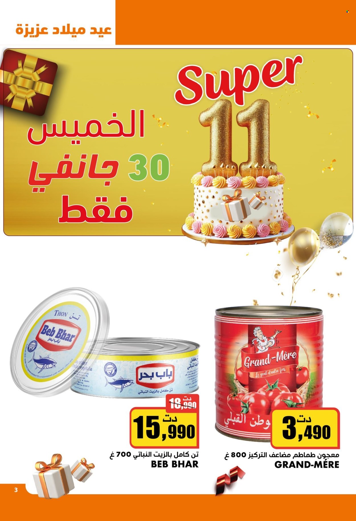 Catalogue Aziza - 29/01/2025 - 04/02/2025. Page 3