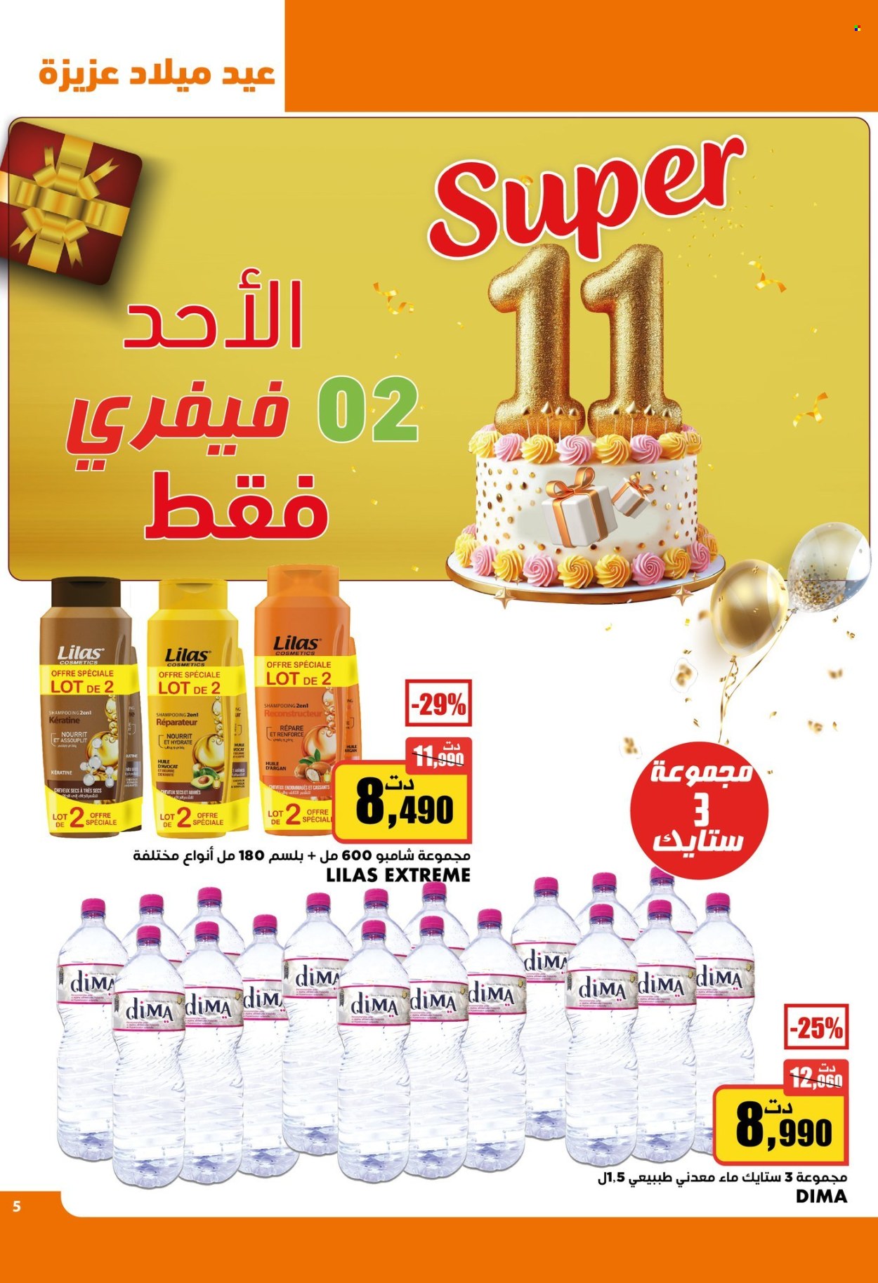 Catalogue Aziza - 29/01/2025 - 04/02/2025. Page 5