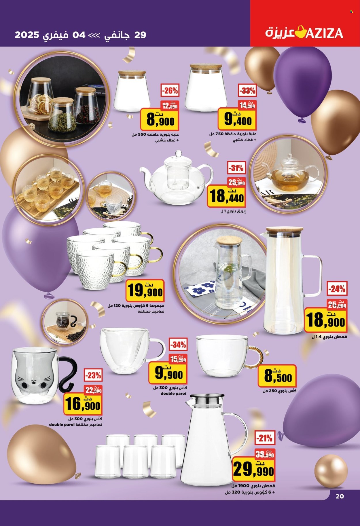 Catalogue Aziza - 29/01/2025 - 04/02/2025. Page 20