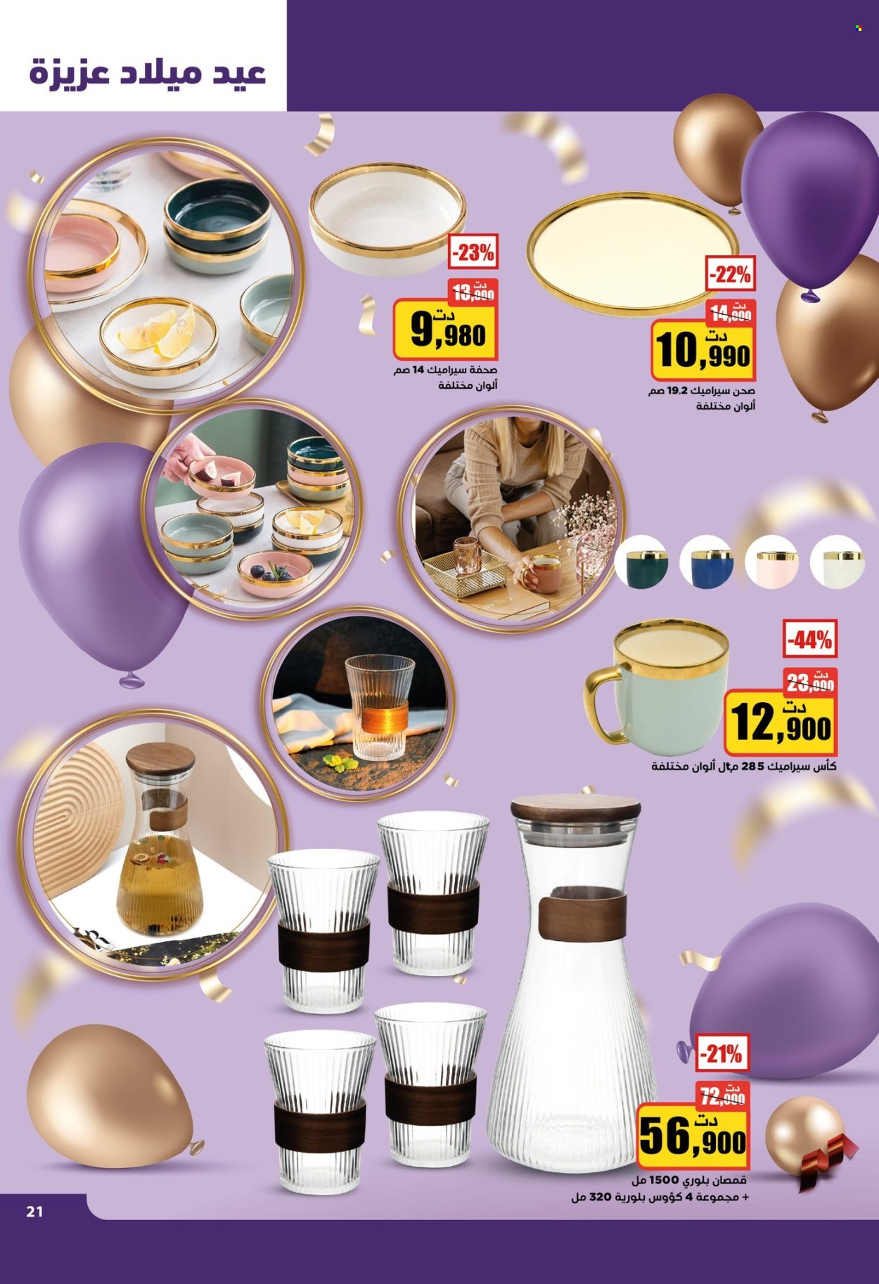 Catalogue Aziza - 29/01/2025 - 04/02/2025. Page 21