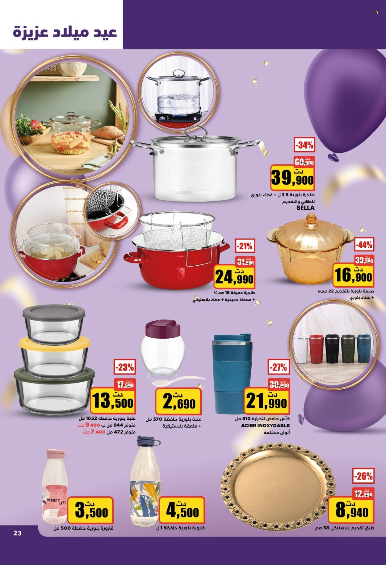 Catalogue Aziza - 29/01/2025 - 04/02/2025. Page 23