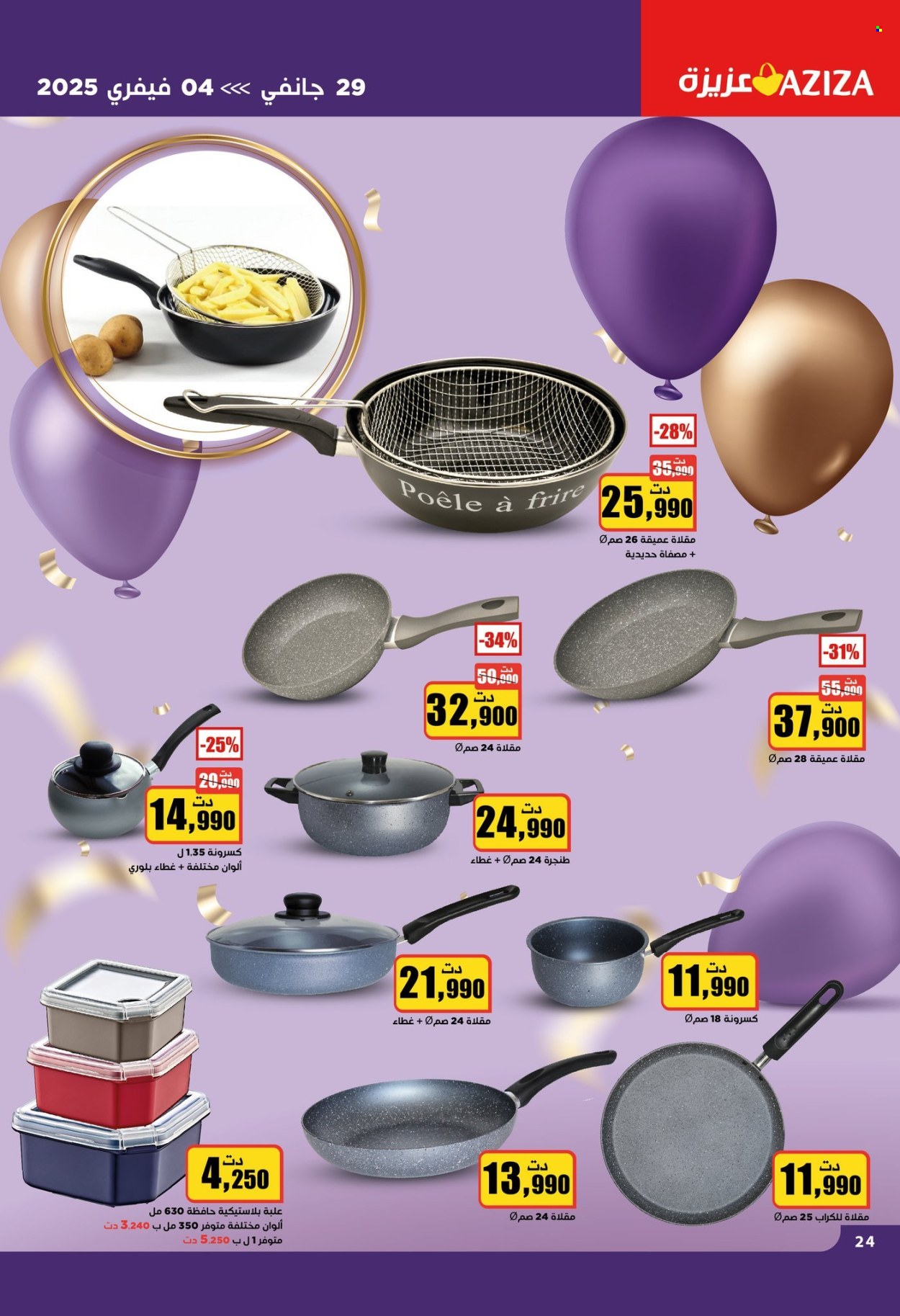 Catalogue Aziza - 29/01/2025 - 04/02/2025. Page 24