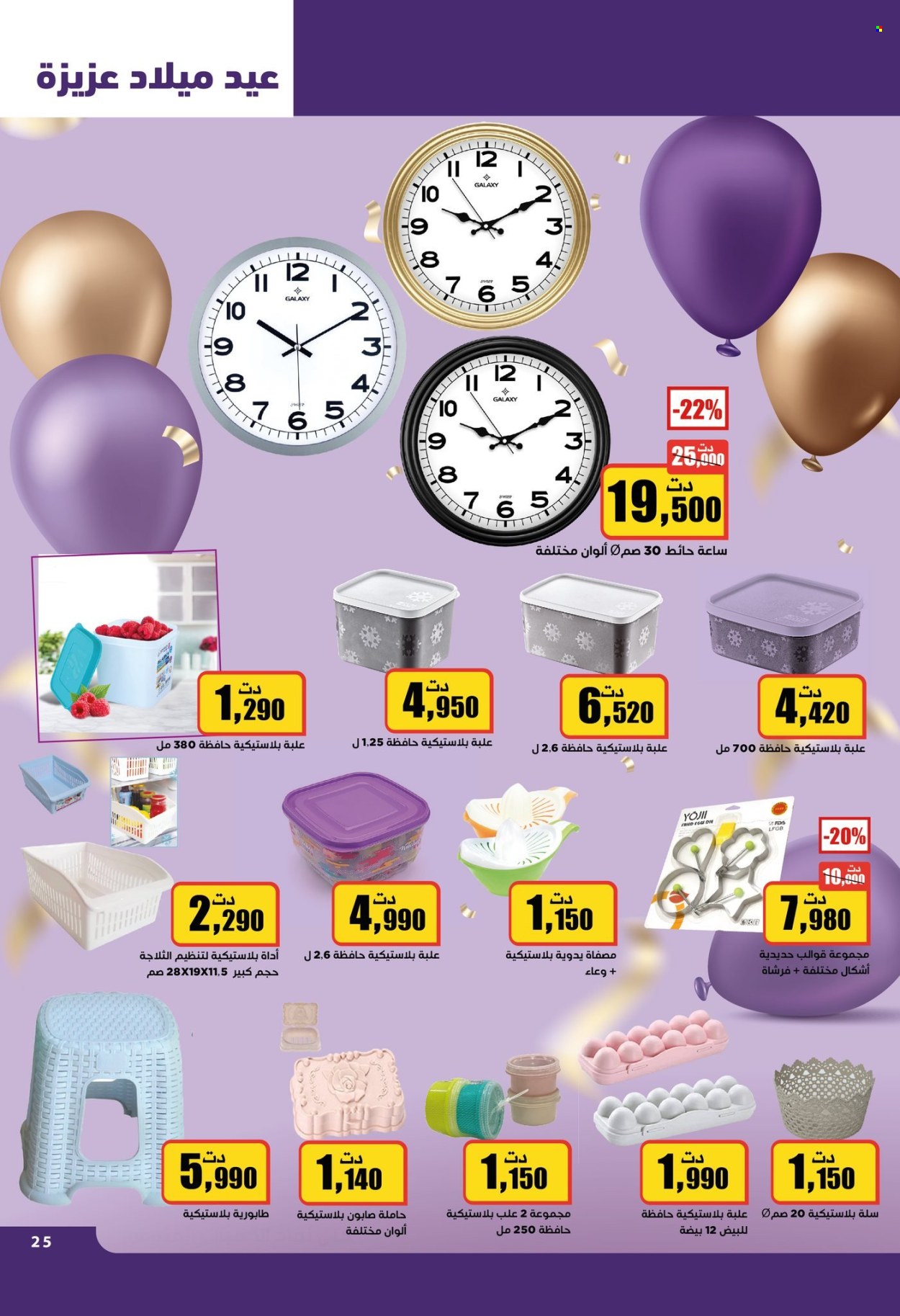 Catalogue Aziza - 29/01/2025 - 04/02/2025. Page 25