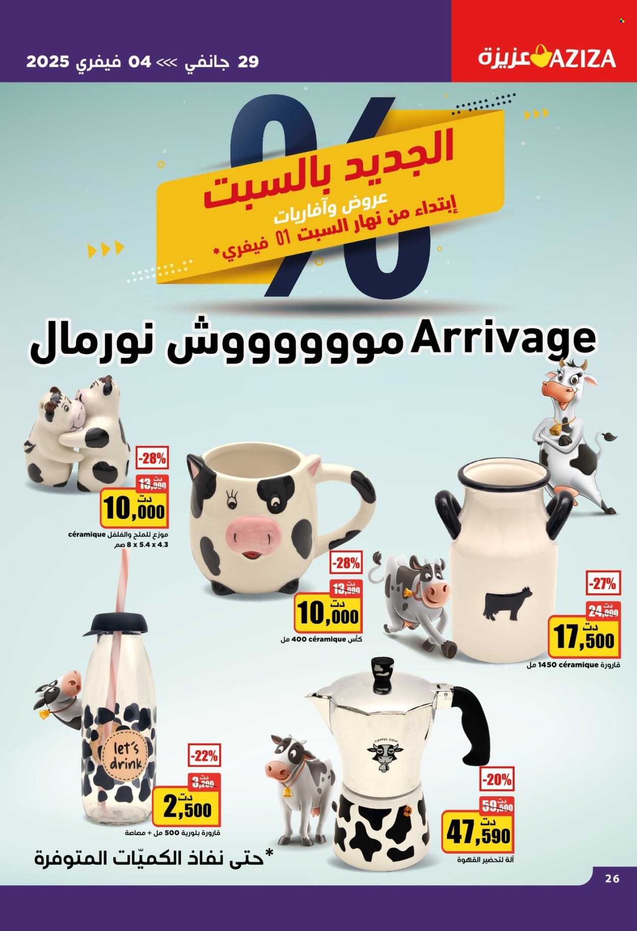 Catalogue Aziza - 29/01/2025 - 04/02/2025. Page 26