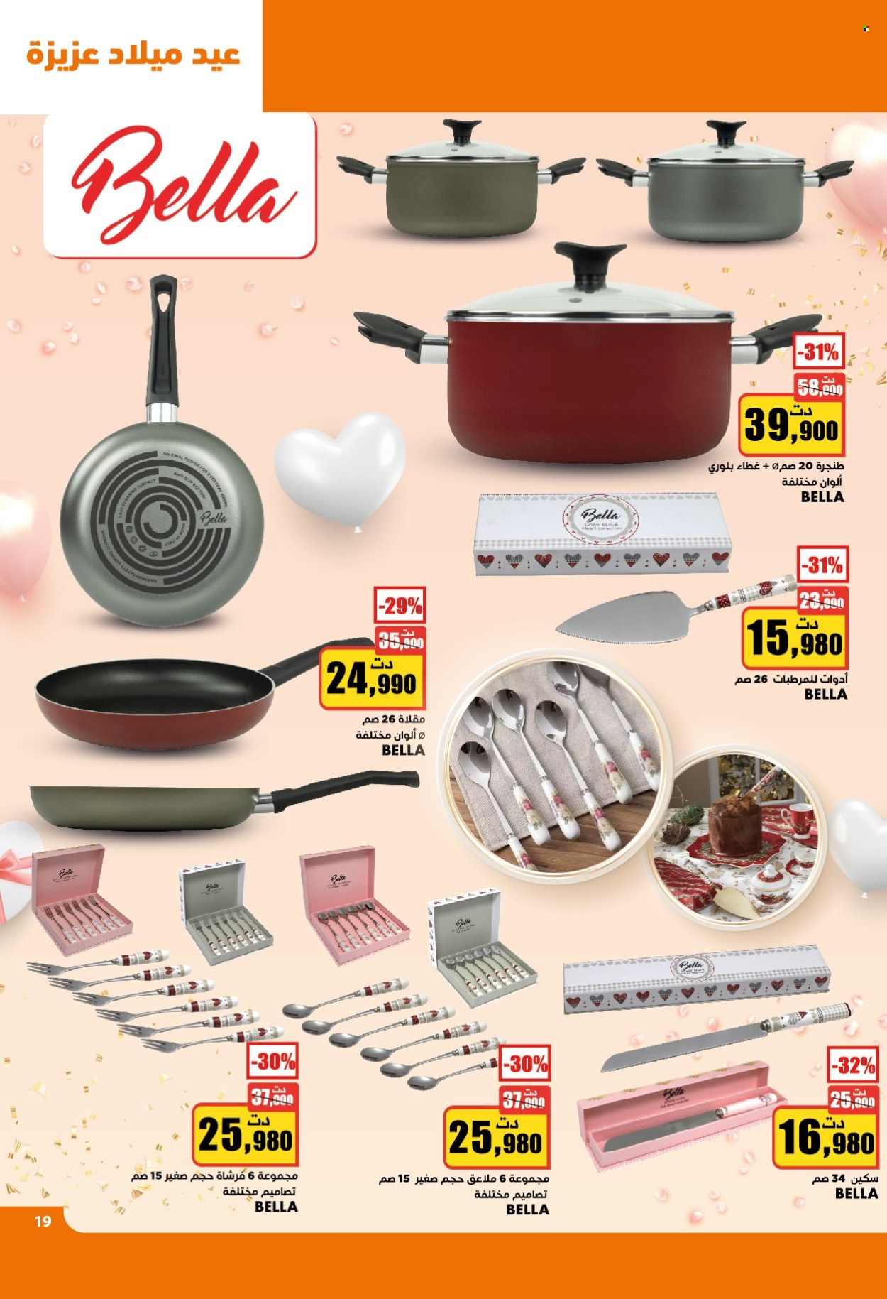 Catalogue Aziza - 05/02/2025 - 11/02/2025. Page 23