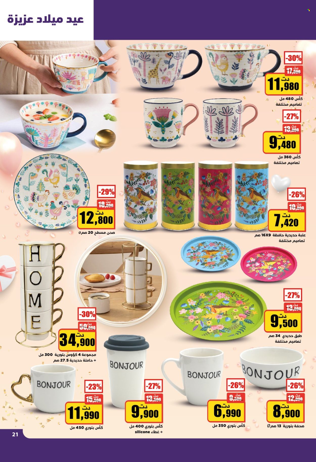 Catalogue Aziza - 05/02/2025 - 11/02/2025. Page 25