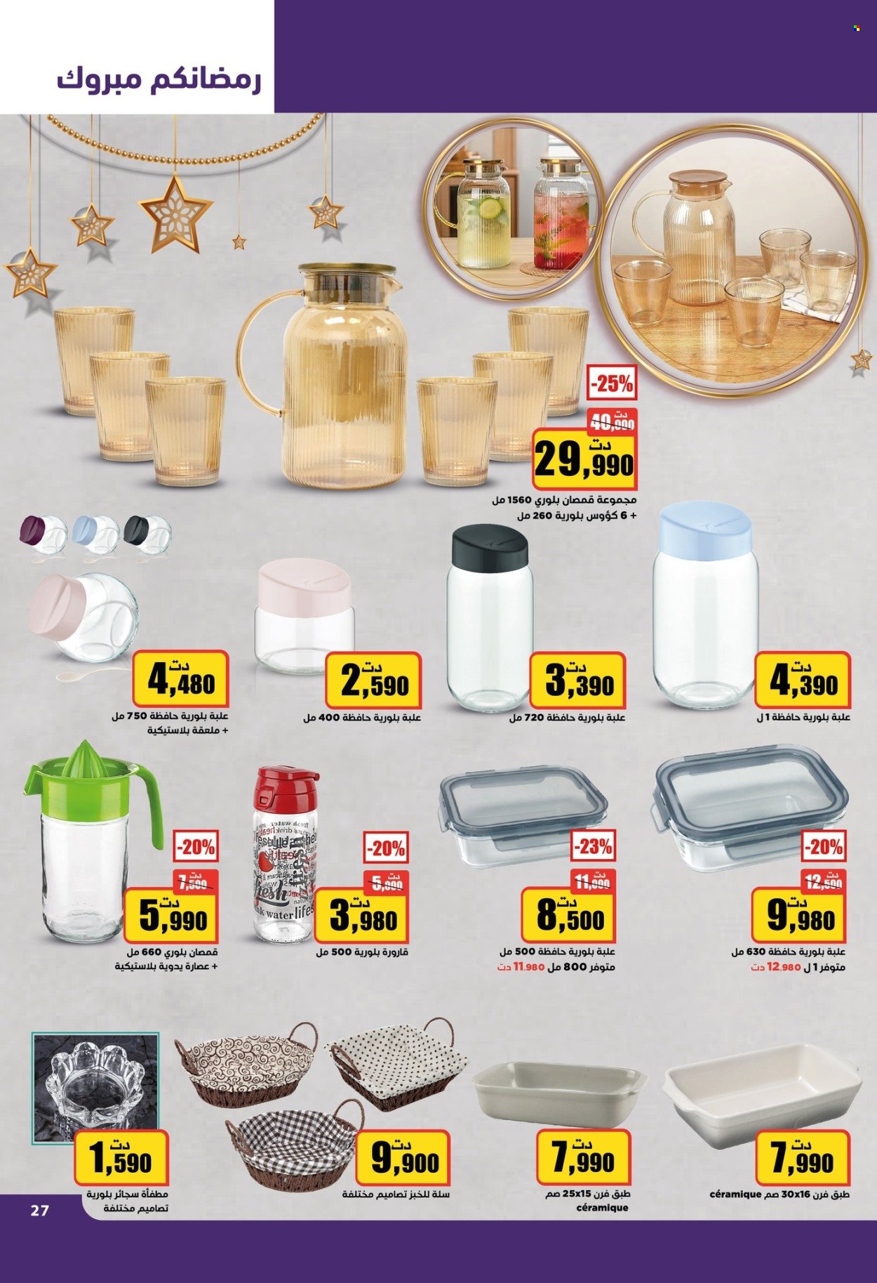 Catalogue Aziza - 26/02/2025 - 04/03/2025. Page 27