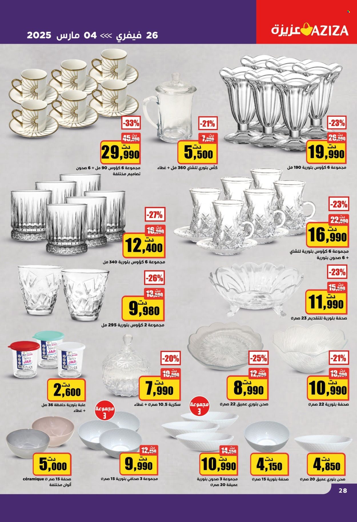 Catalogue Aziza - 26/02/2025 - 04/03/2025. Page 28