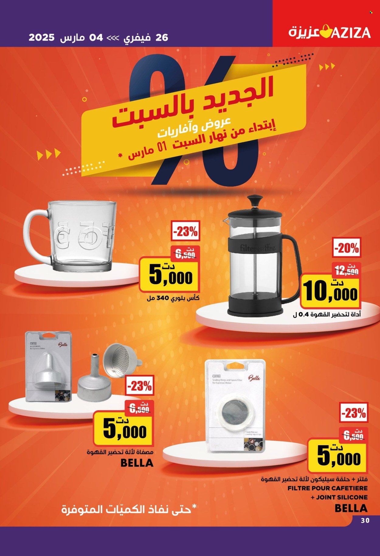 Catalogue Aziza - 26/02/2025 - 04/03/2025. Page 30