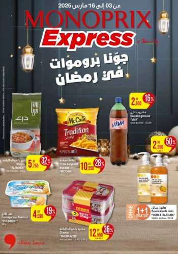 Catalogue Monoprix - 03/03/2025 - 16/03/2025.