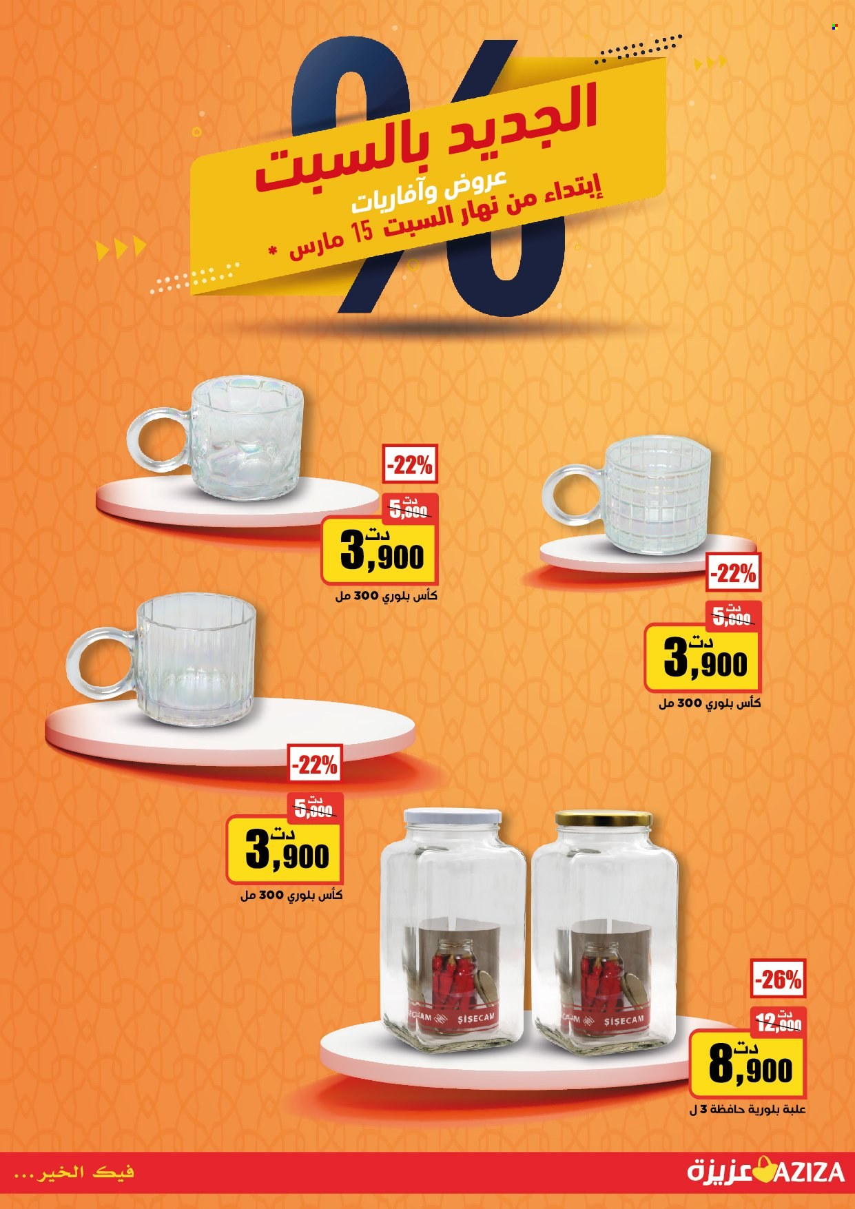 Catalogue Aziza - 15/03/2025 - 16/03/2025. Page 6