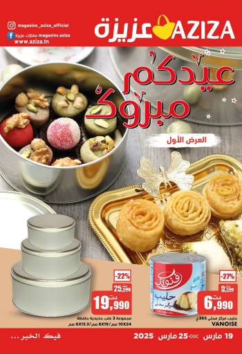 Catalogue Aziza - 19/03/2025 - 25/03/2025.