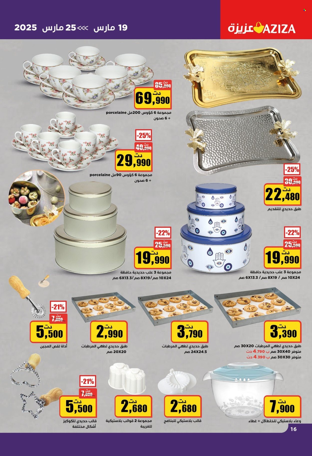 Catalogue Aziza - 19/03/2025 - 25/03/2025. Page 16