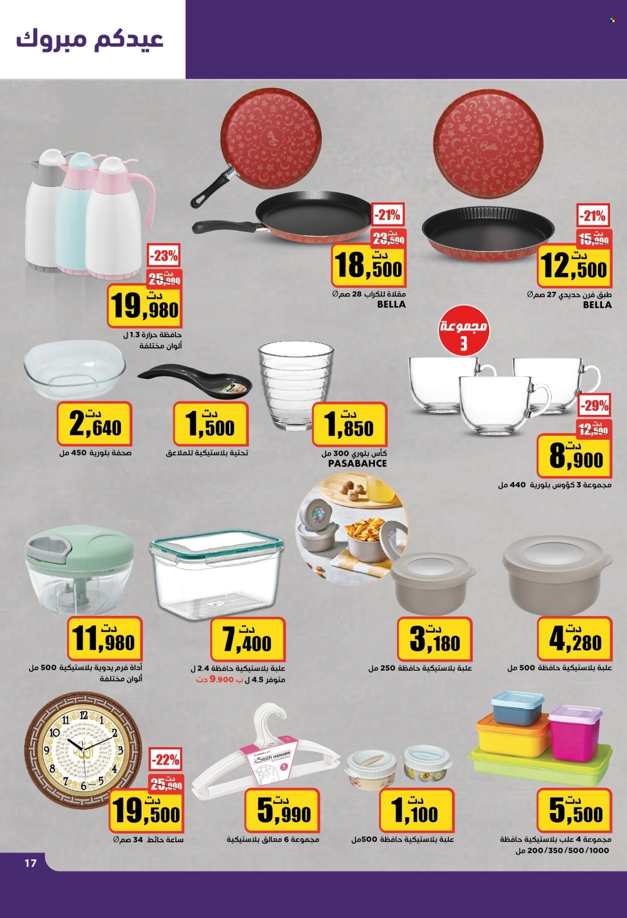 Catalogue Aziza - 19/03/2025 - 25/03/2025. Page 17