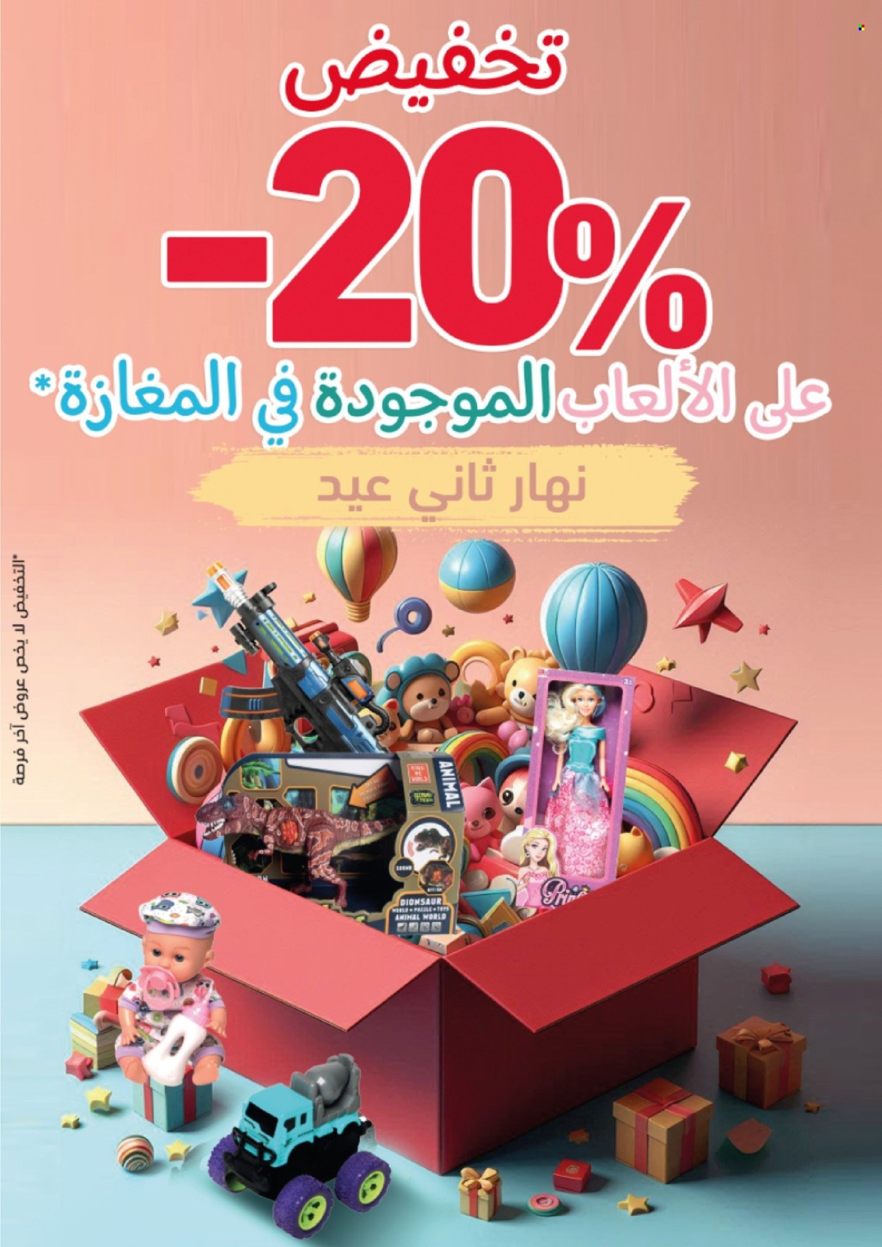Catalogue Aziza - 29/03/2025 - 30/03/2025. Page 2