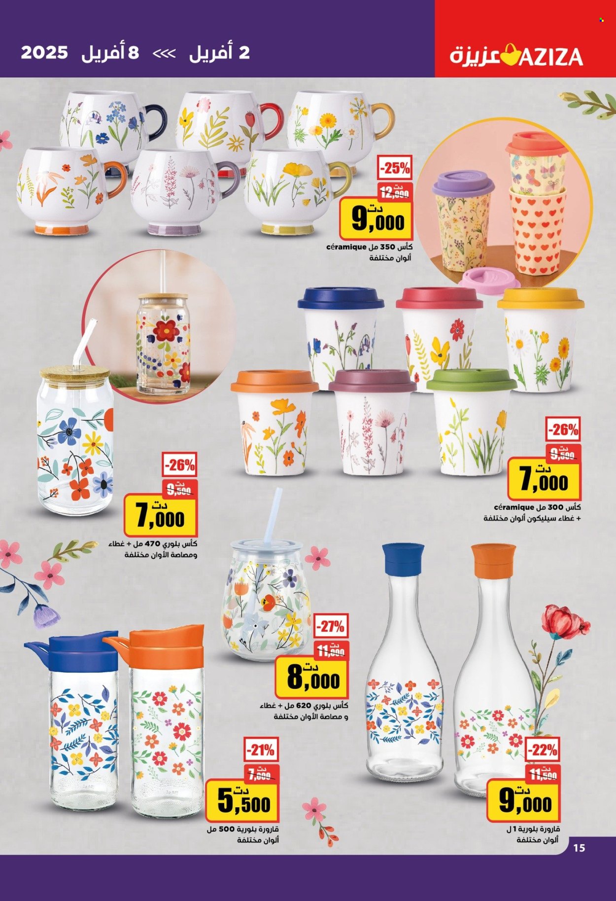Catalogue Aziza - 02/04/2025 - 08/04/2025. Page 15