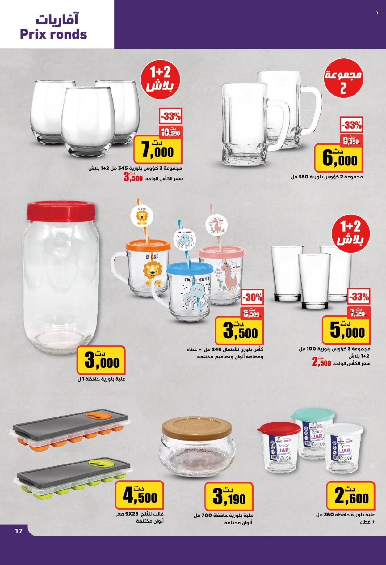 Catalogue Aziza - 02/04/2025 - 08/04/2025. Page 17