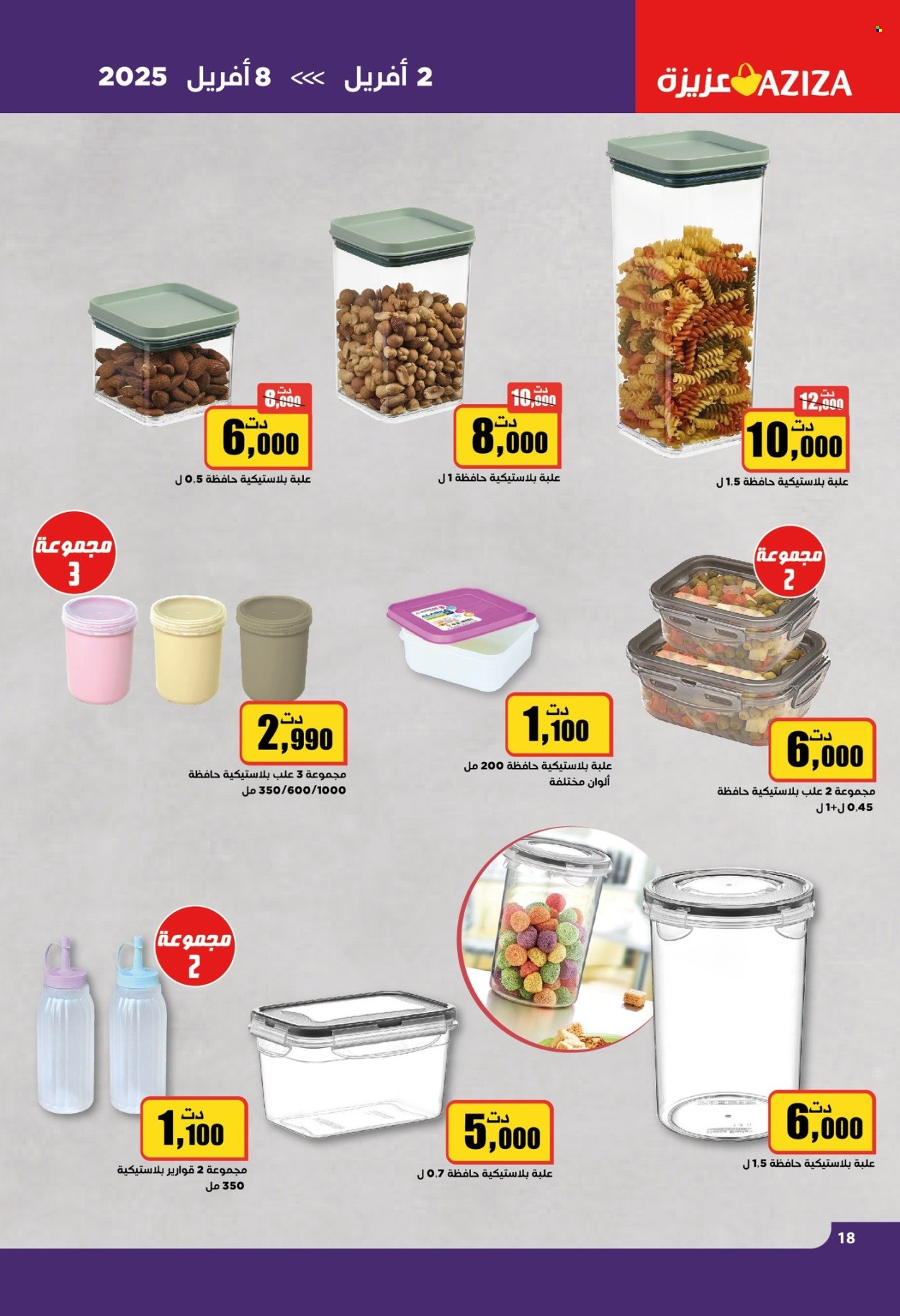 Catalogue Aziza - 02/04/2025 - 08/04/2025. Page 18