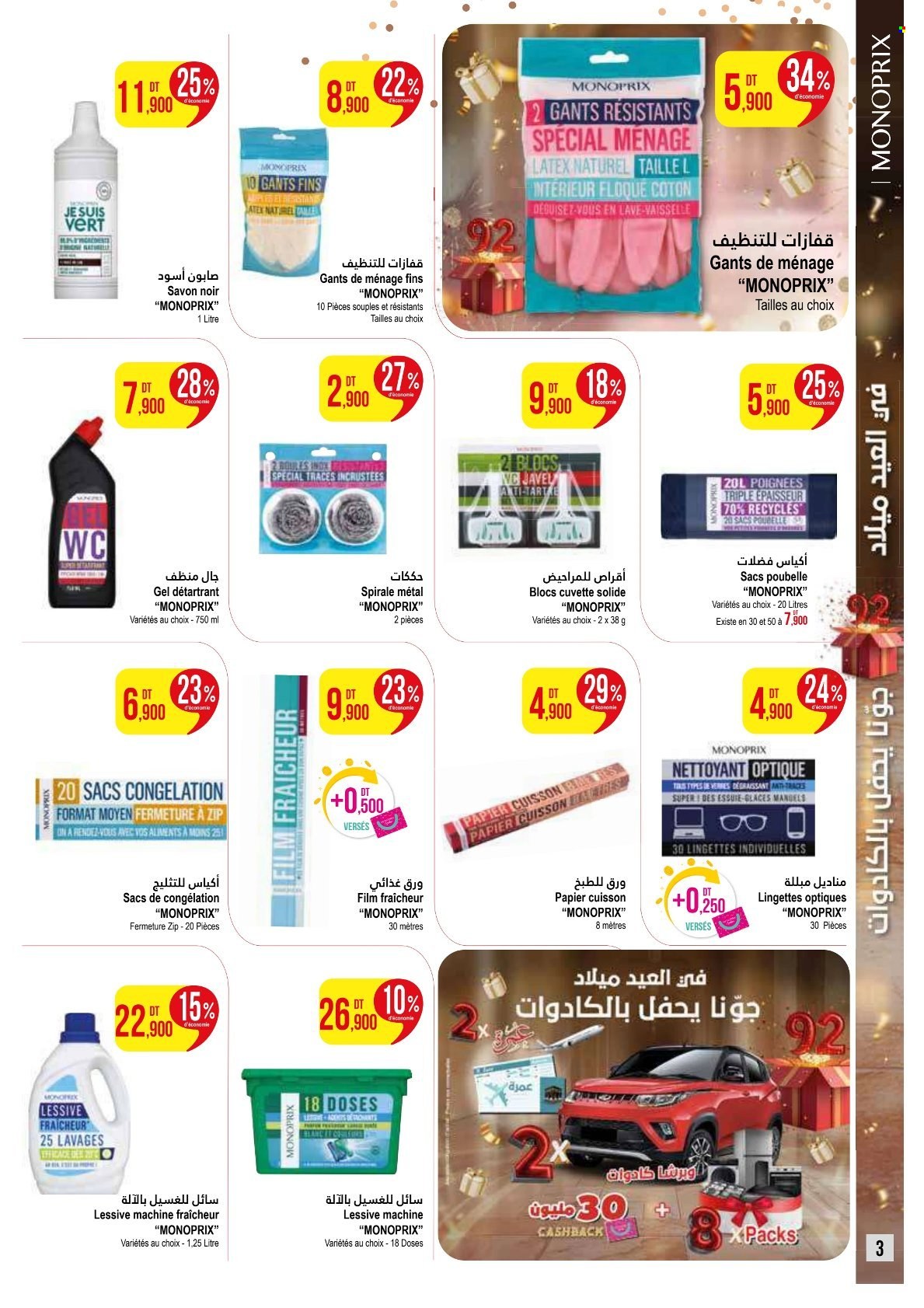 Catalogue Monoprix - 21/04/2025 - 18/05/2025. Page 3