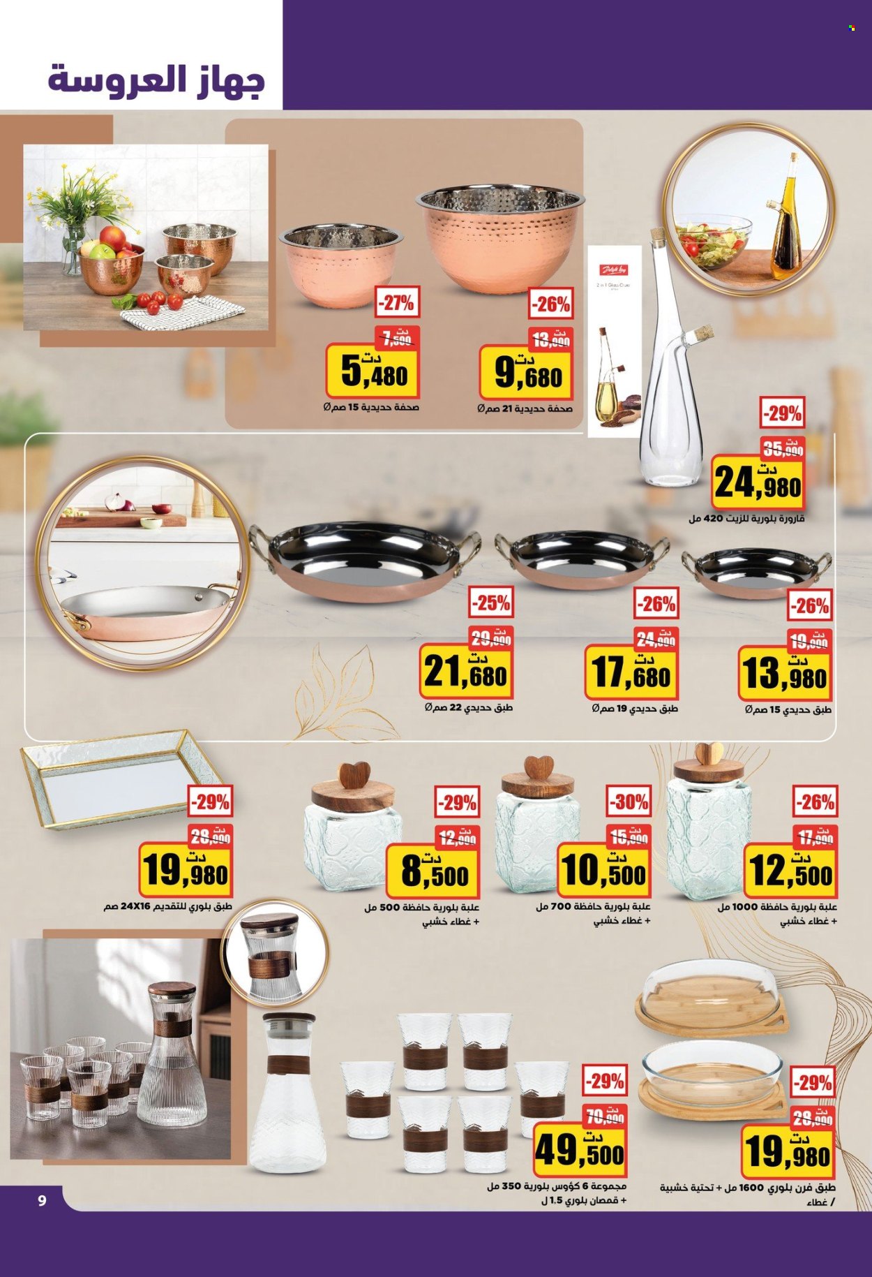 Catalogue Aziza - 23/04/2025 - 29/04/2025. Page 9