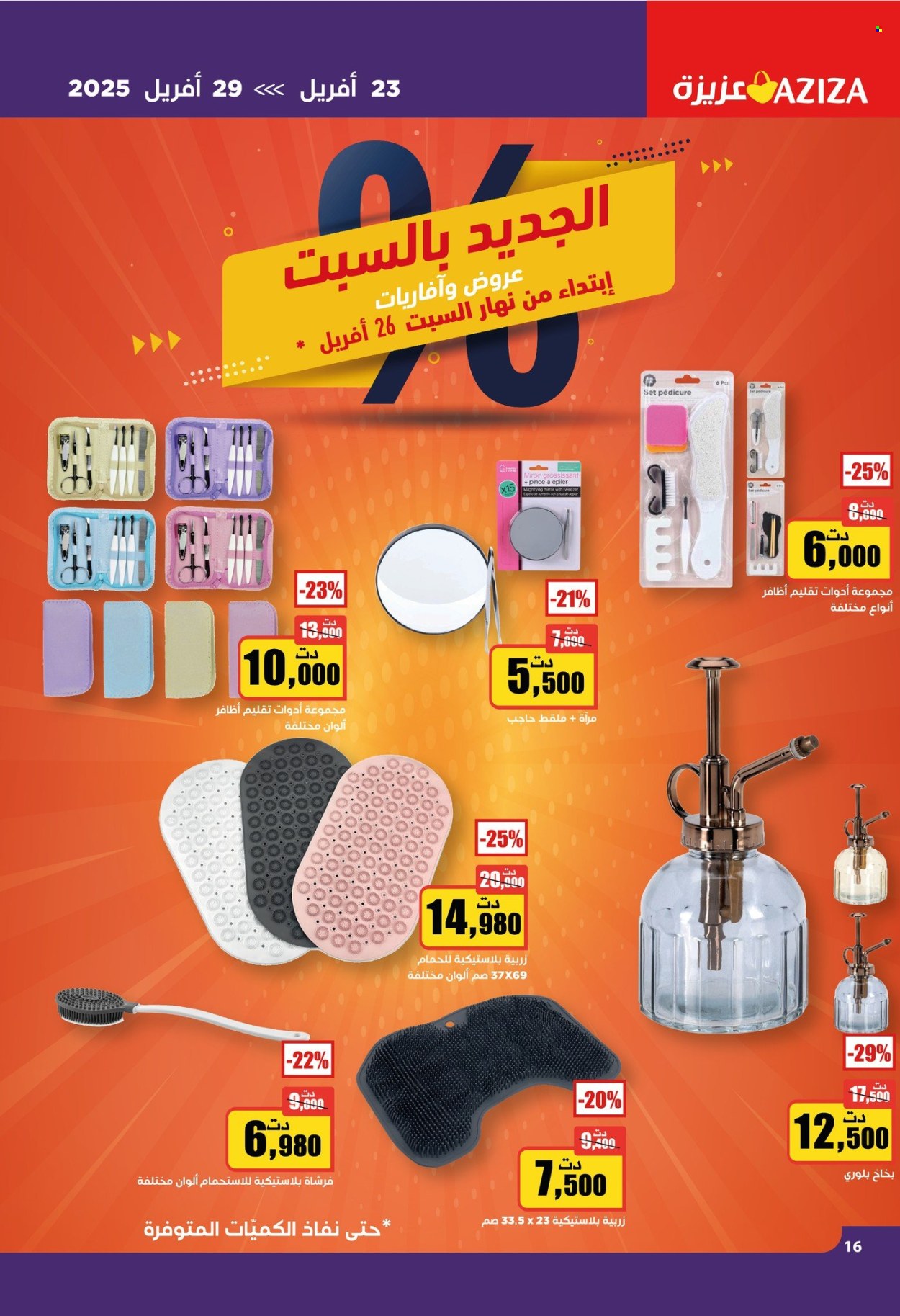 Catalogue Aziza - 23/04/2025 - 29/04/2025. Page 16