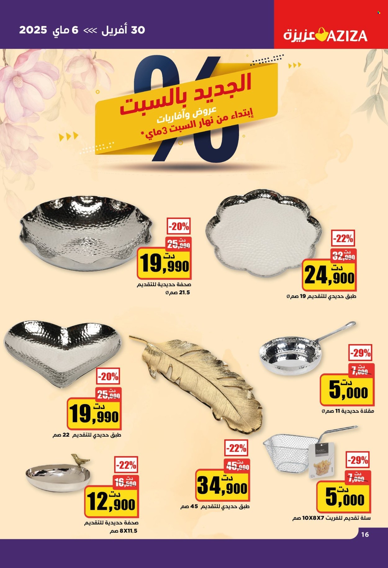 Catalogue Aziza - 30/04/2025 - 06/05/2025. Page 16