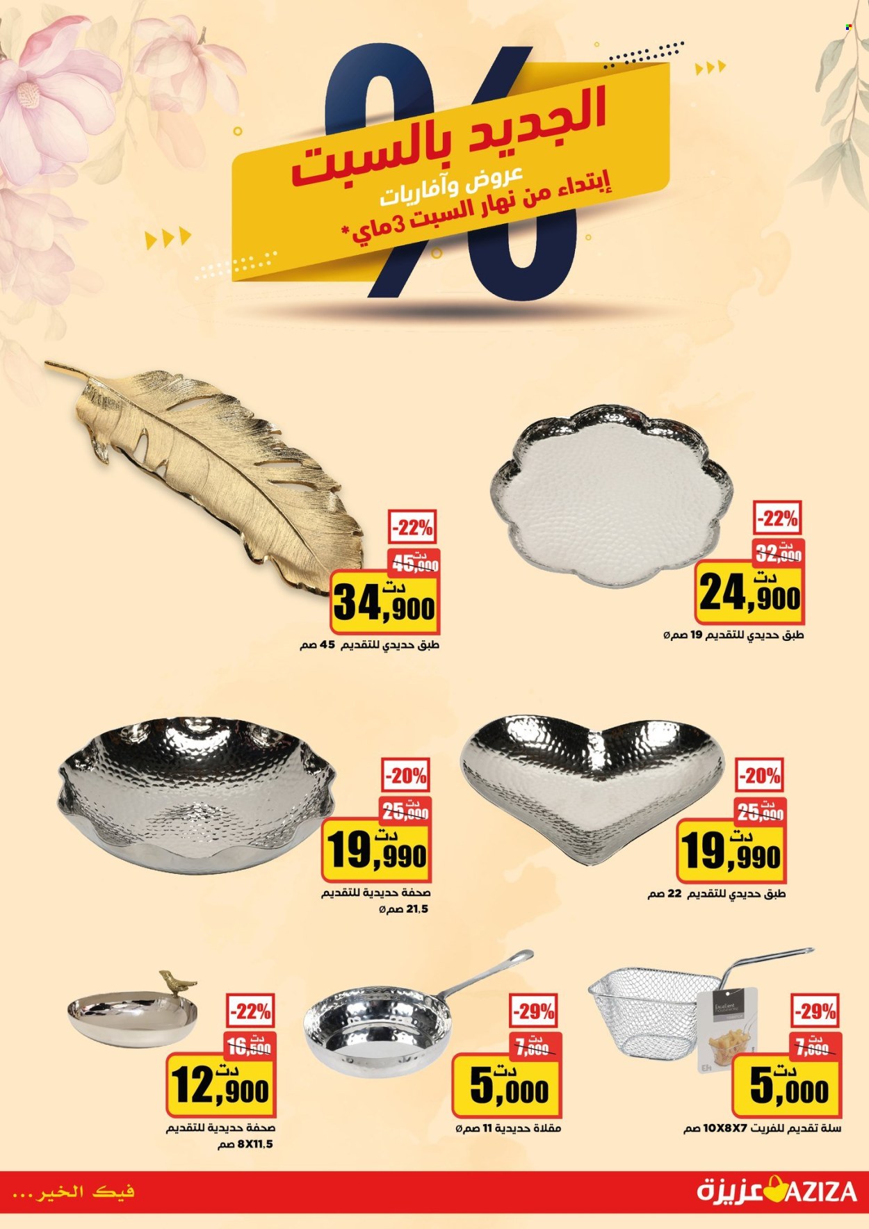 Catalogue Aziza - 03/05/2025 - 04/05/2025. Page 5
