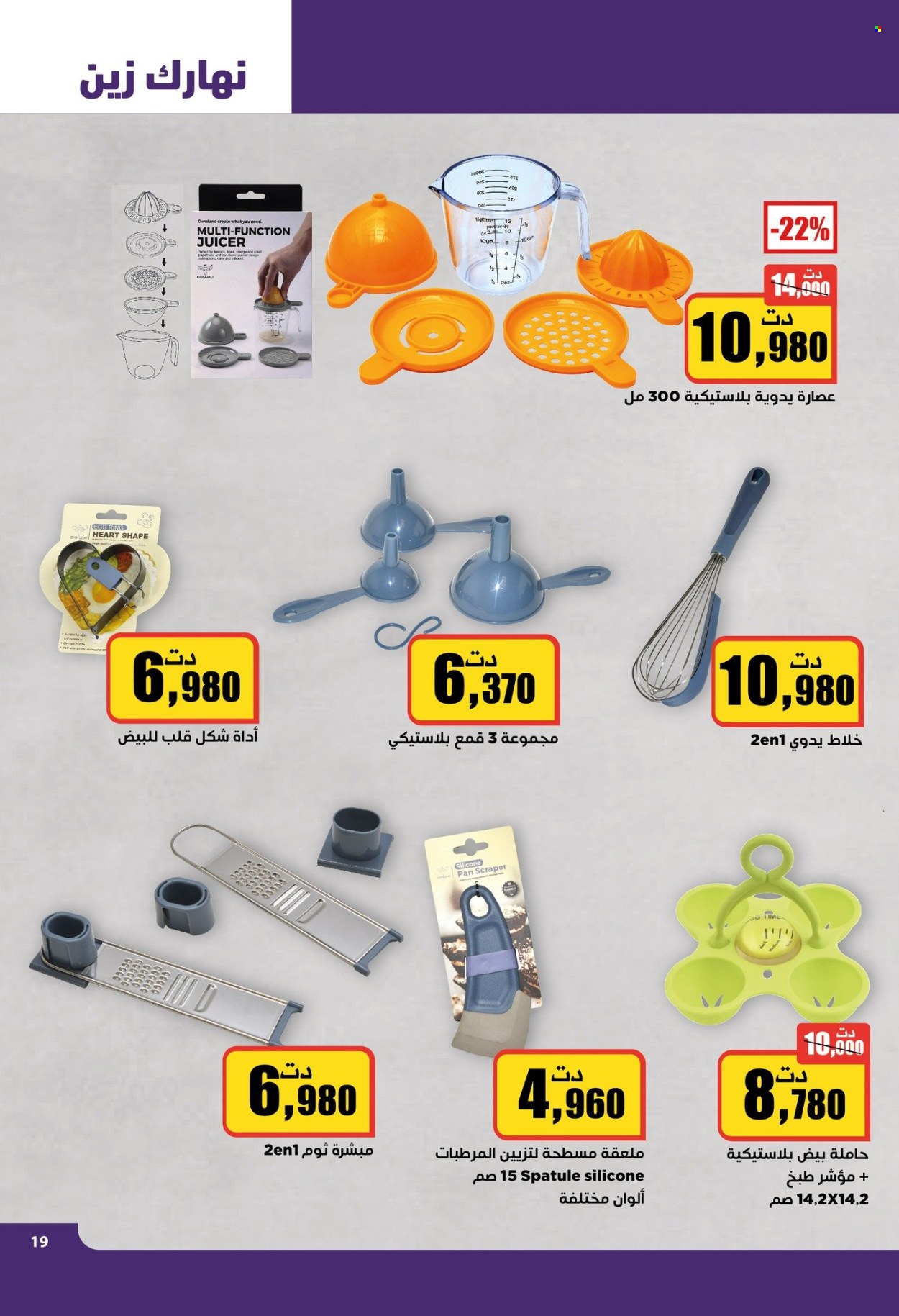 Catalogue Aziza - 07/05/2025 - 13/05/2025. Page 19