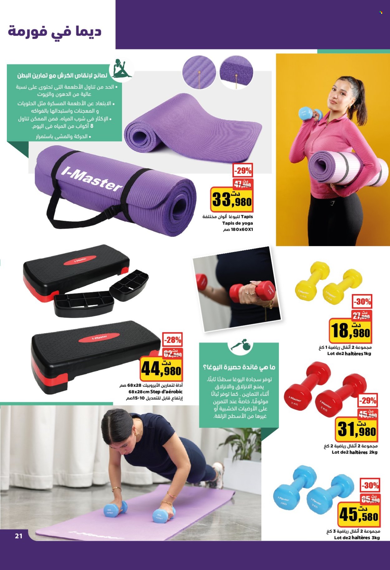 Catalogue Aziza - 14/05/2025 - 20/05/2025. Page 21