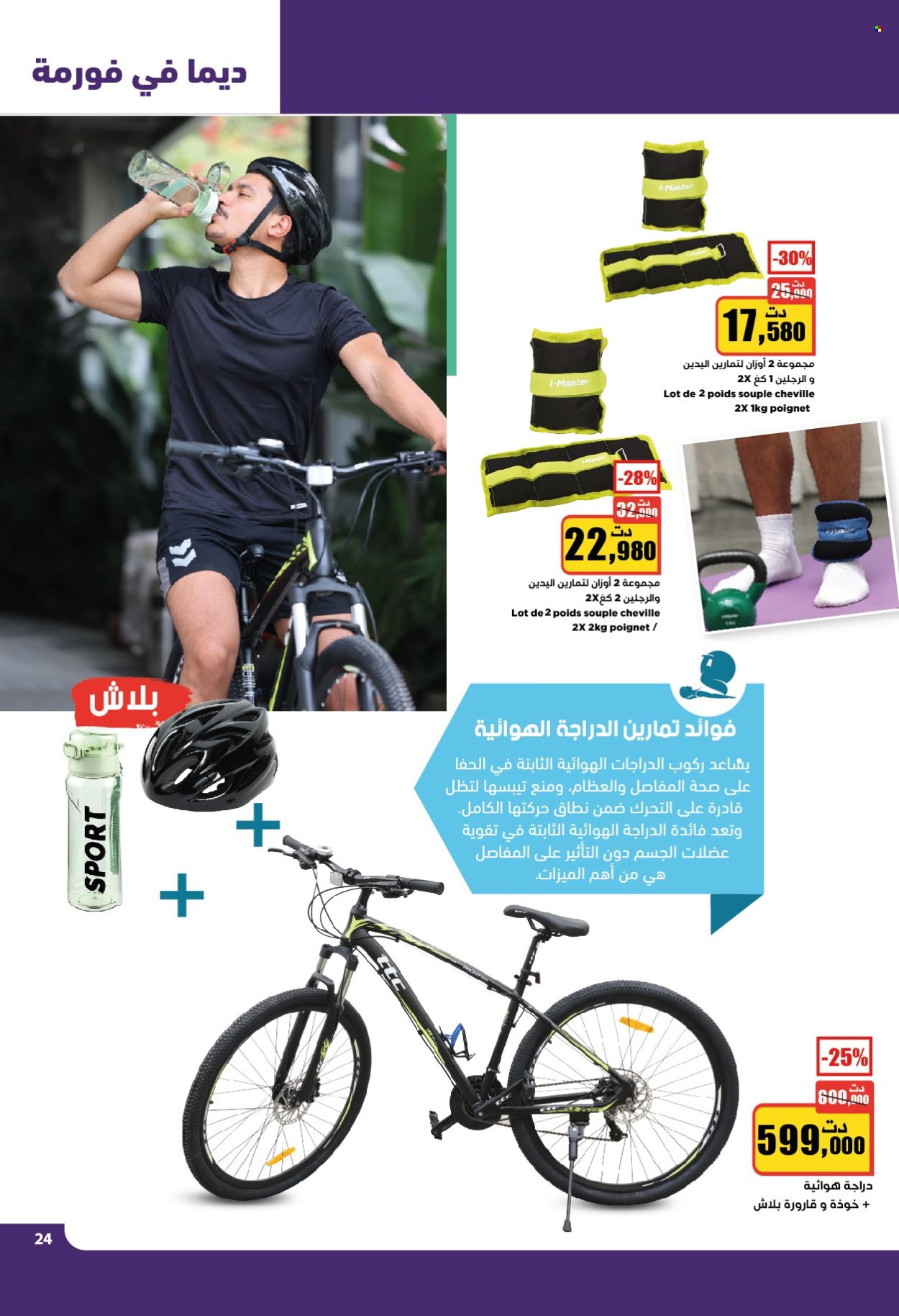 Catalogue Aziza - 14/05/2025 - 20/05/2025. Page 24