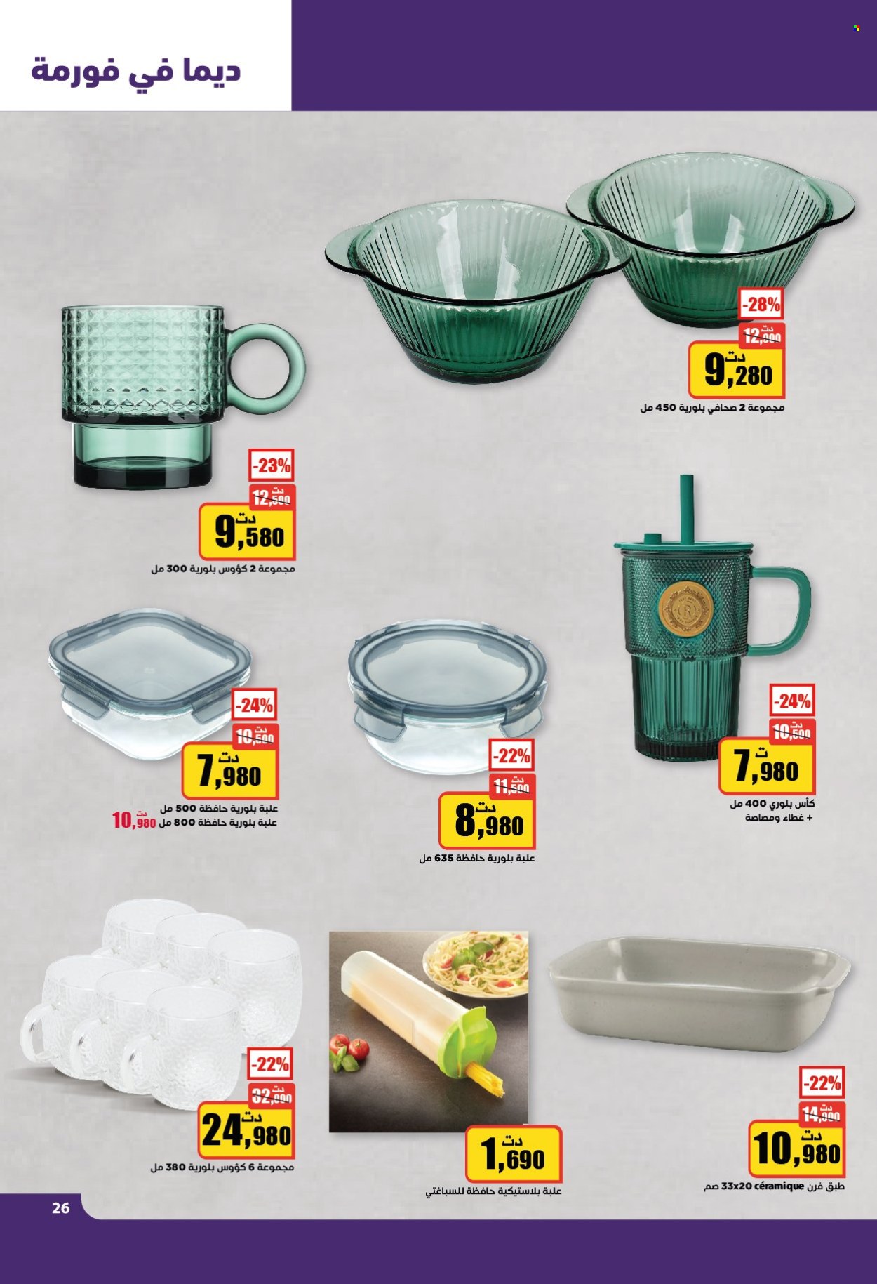 Catalogue Aziza - 14/05/2025 - 20/05/2025. Page 26
