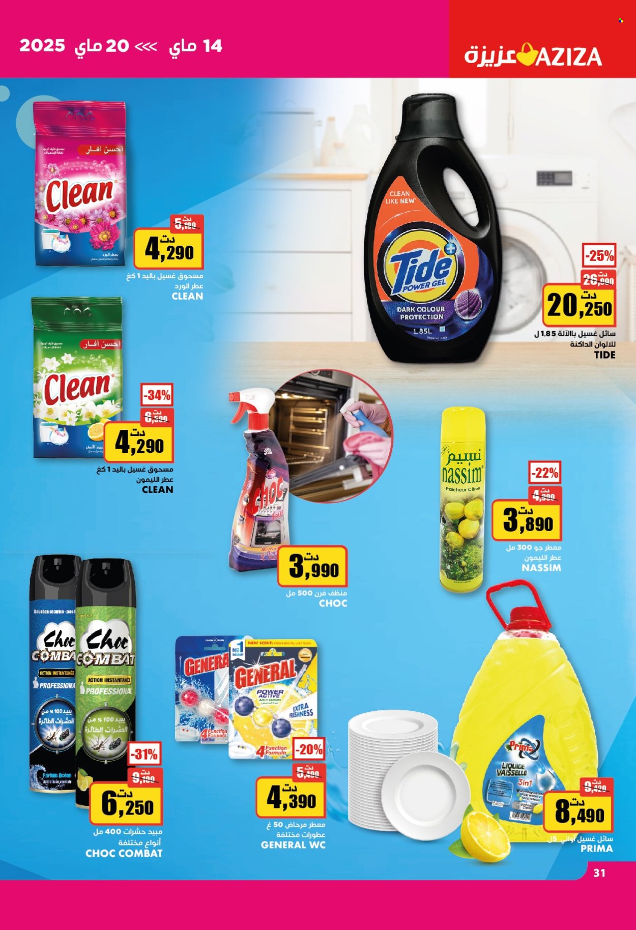 Catalogue Aziza - 14/05/2025 - 20/05/2025. Page 31