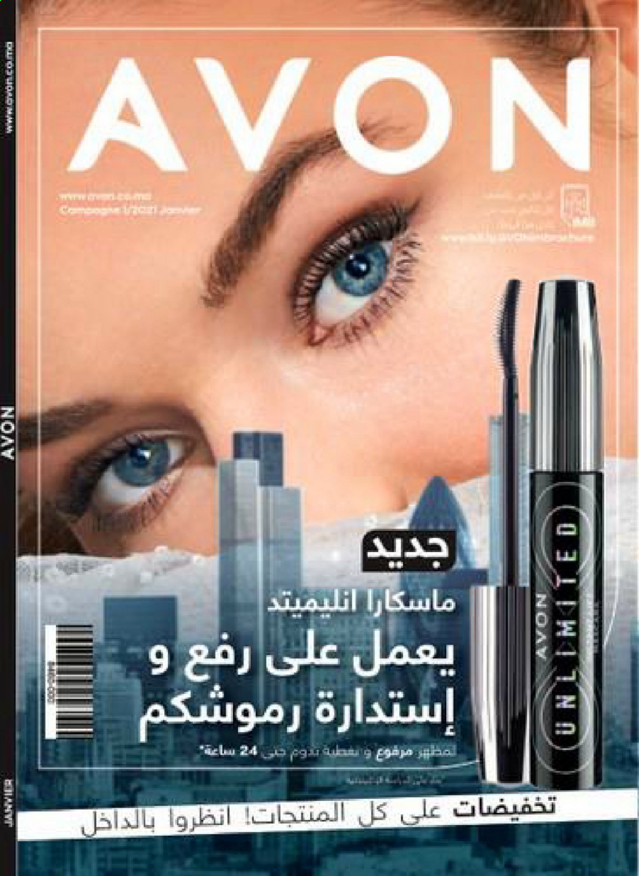 thumbnail - Catalogue AVON - 01/01/2021 - 31/01/2021.
