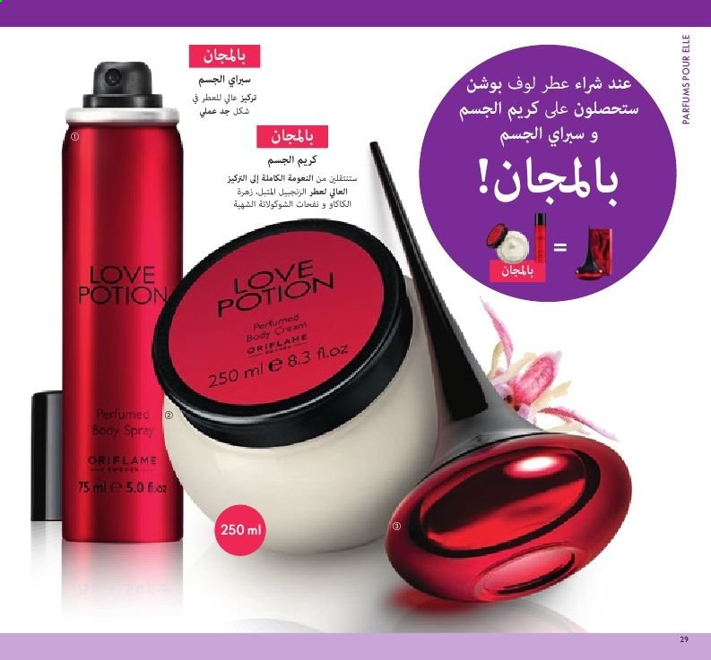 Catalogue Oriflame - 01/03/2021 - 31/03/2021. Page 29