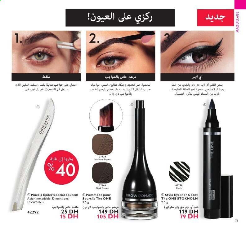 Catalogue Oriflame - 01/03/2021 - 31/03/2021. Page 75