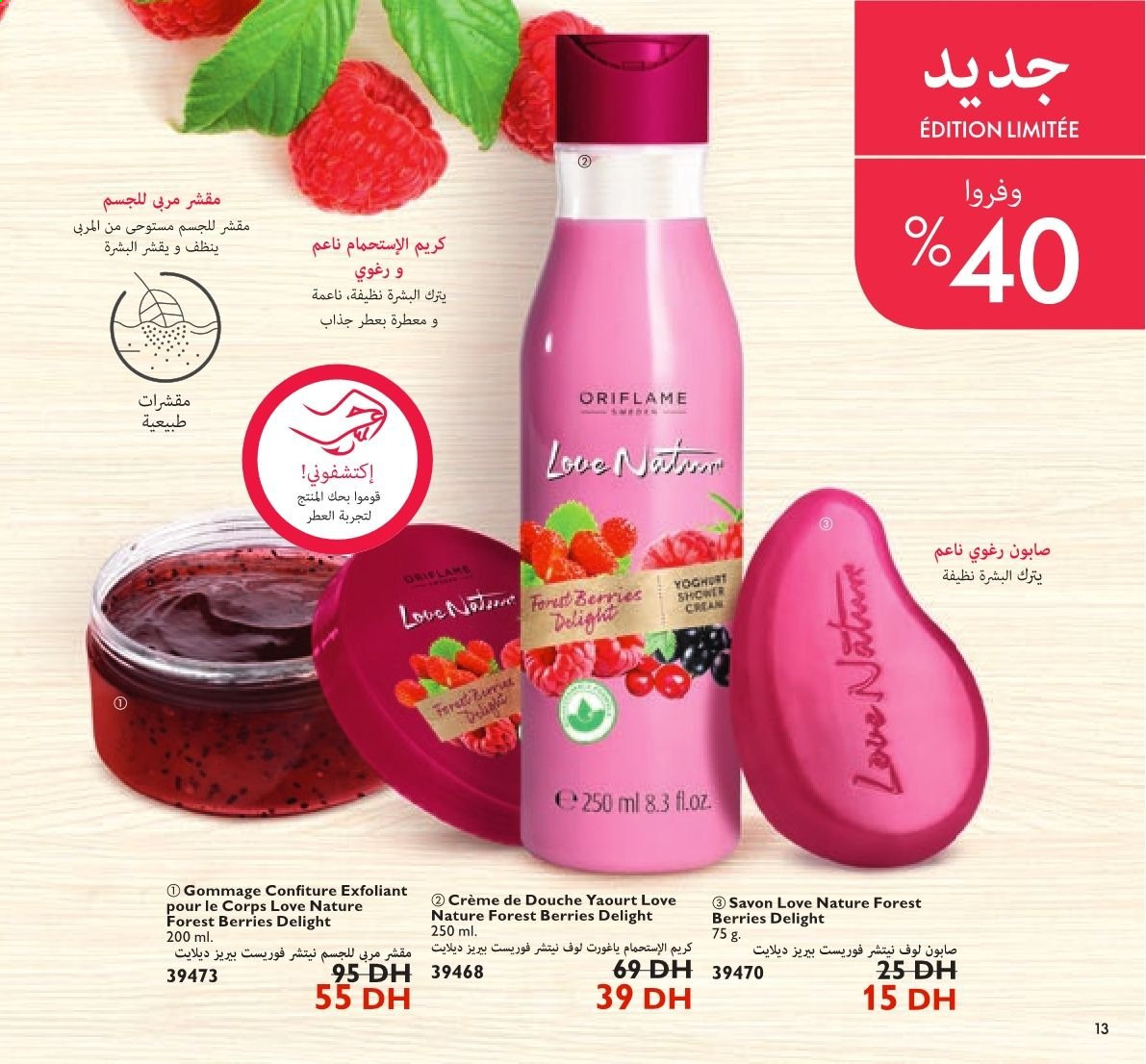 Catalogue Oriflame - 01/07/2021 - 31/07/2021. Page 13