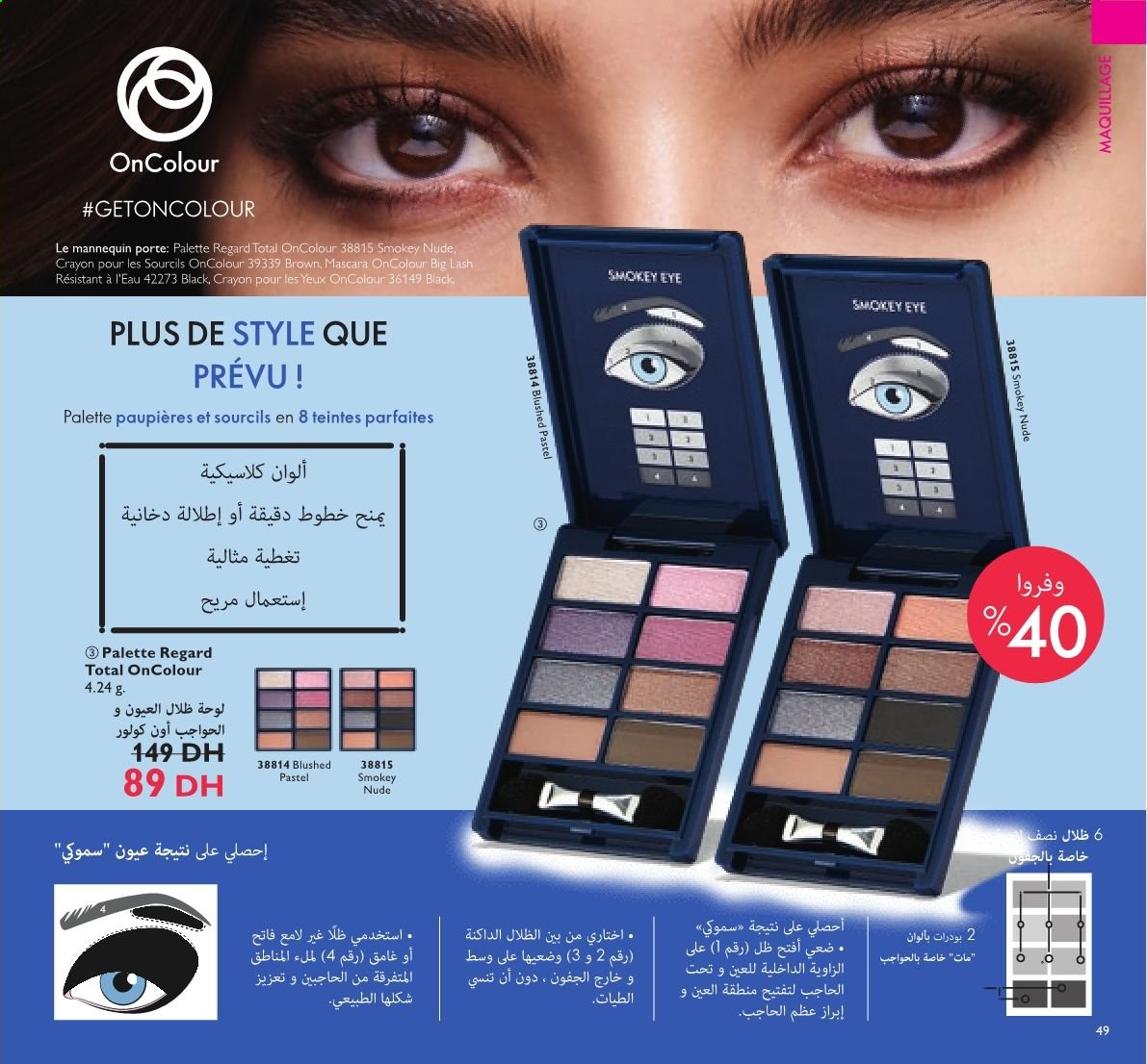 Catalogue Oriflame - 01/07/2021 - 31/07/2021. Page 49