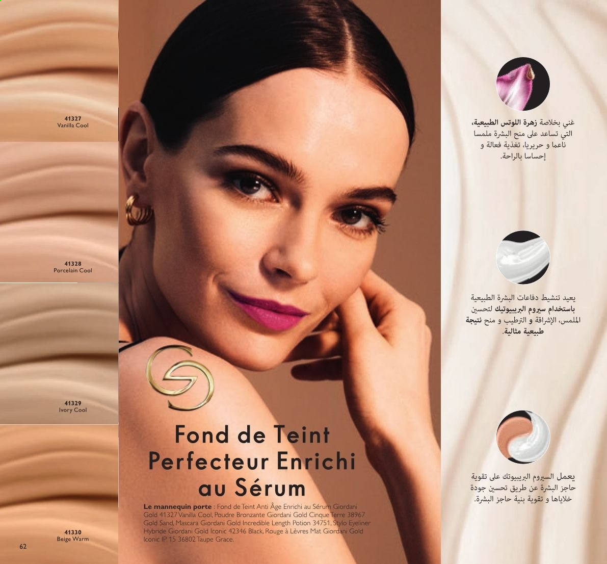 Catalogue Oriflame - 01/07/2021 - 31/07/2021. Page 62