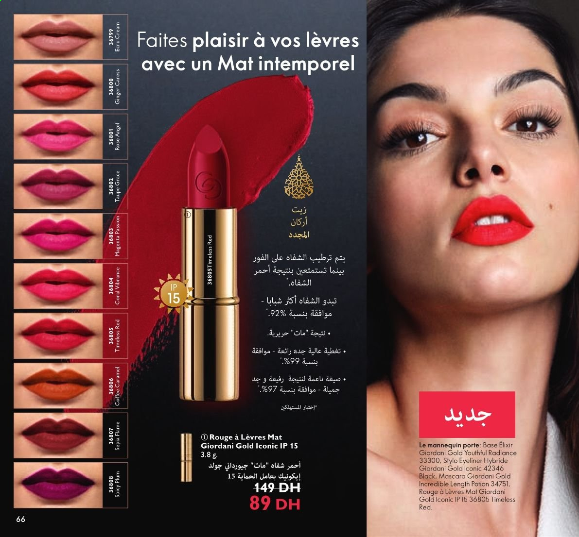 Catalogue Oriflame - 01/07/2021 - 31/07/2021. Page 66