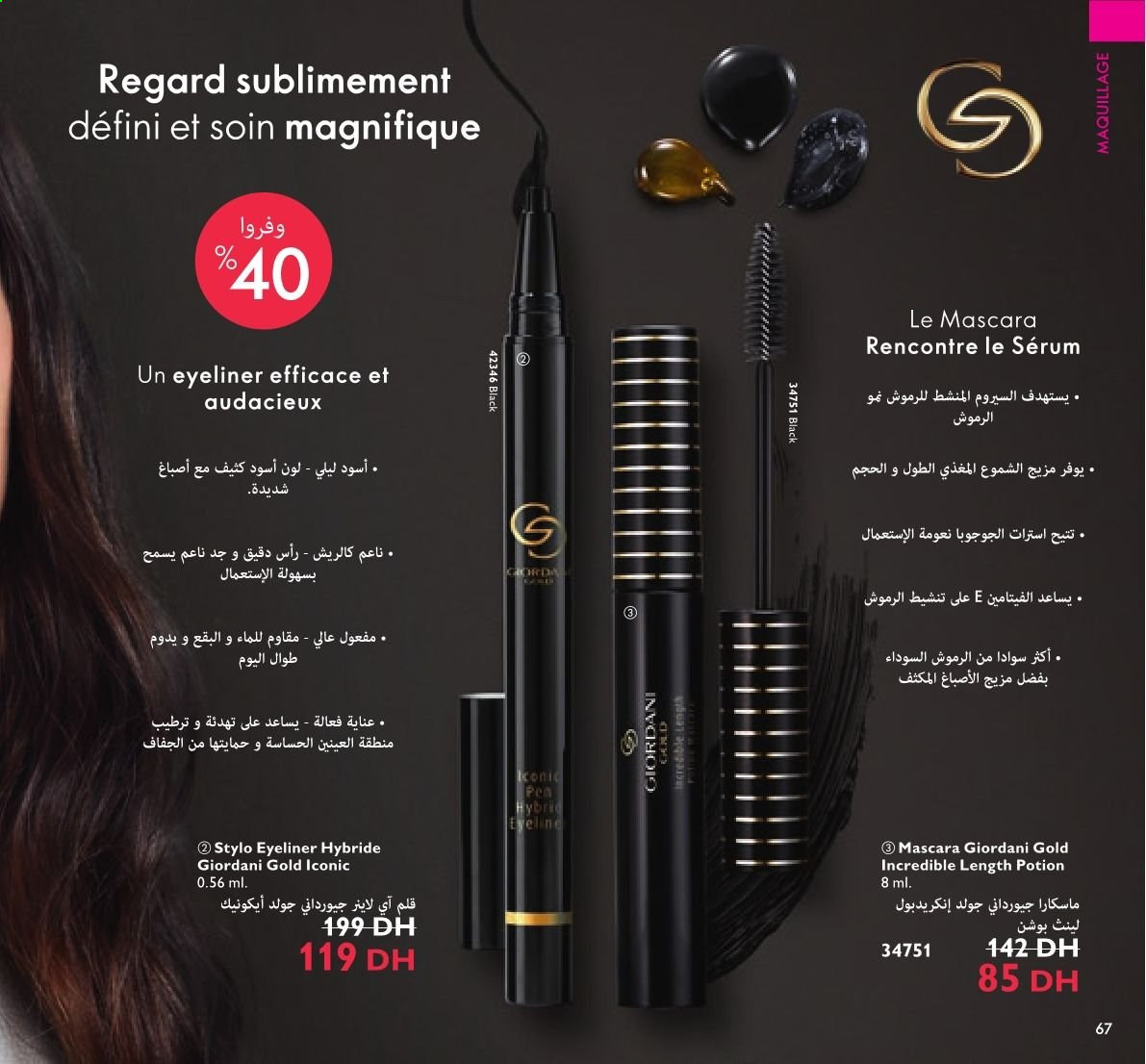 Catalogue Oriflame - 01/07/2021 - 31/07/2021. Page 67