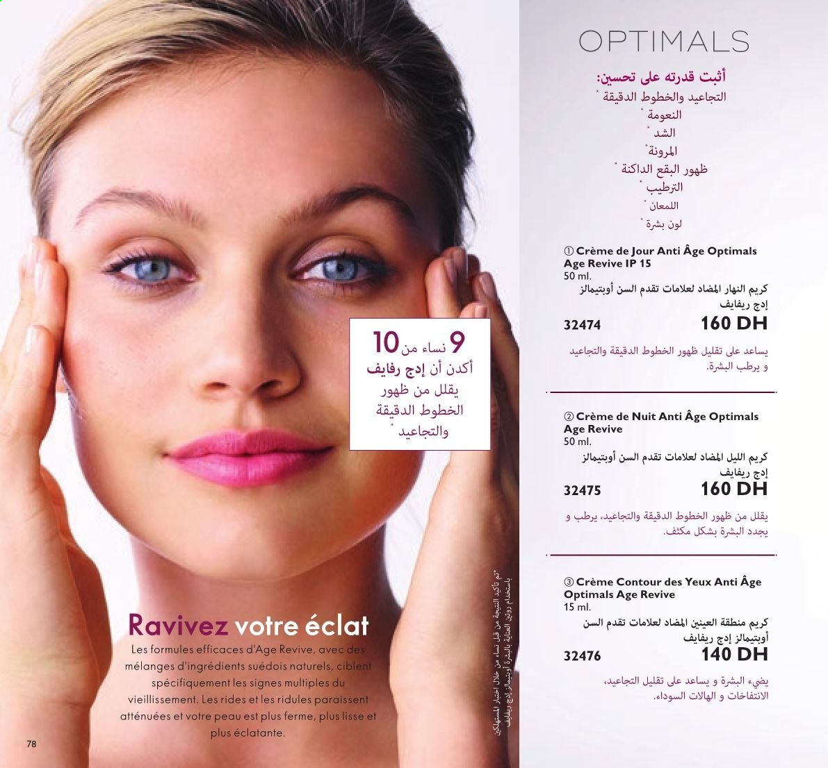 Catalogue Oriflame - 01/07/2021 - 31/07/2021. Page 78